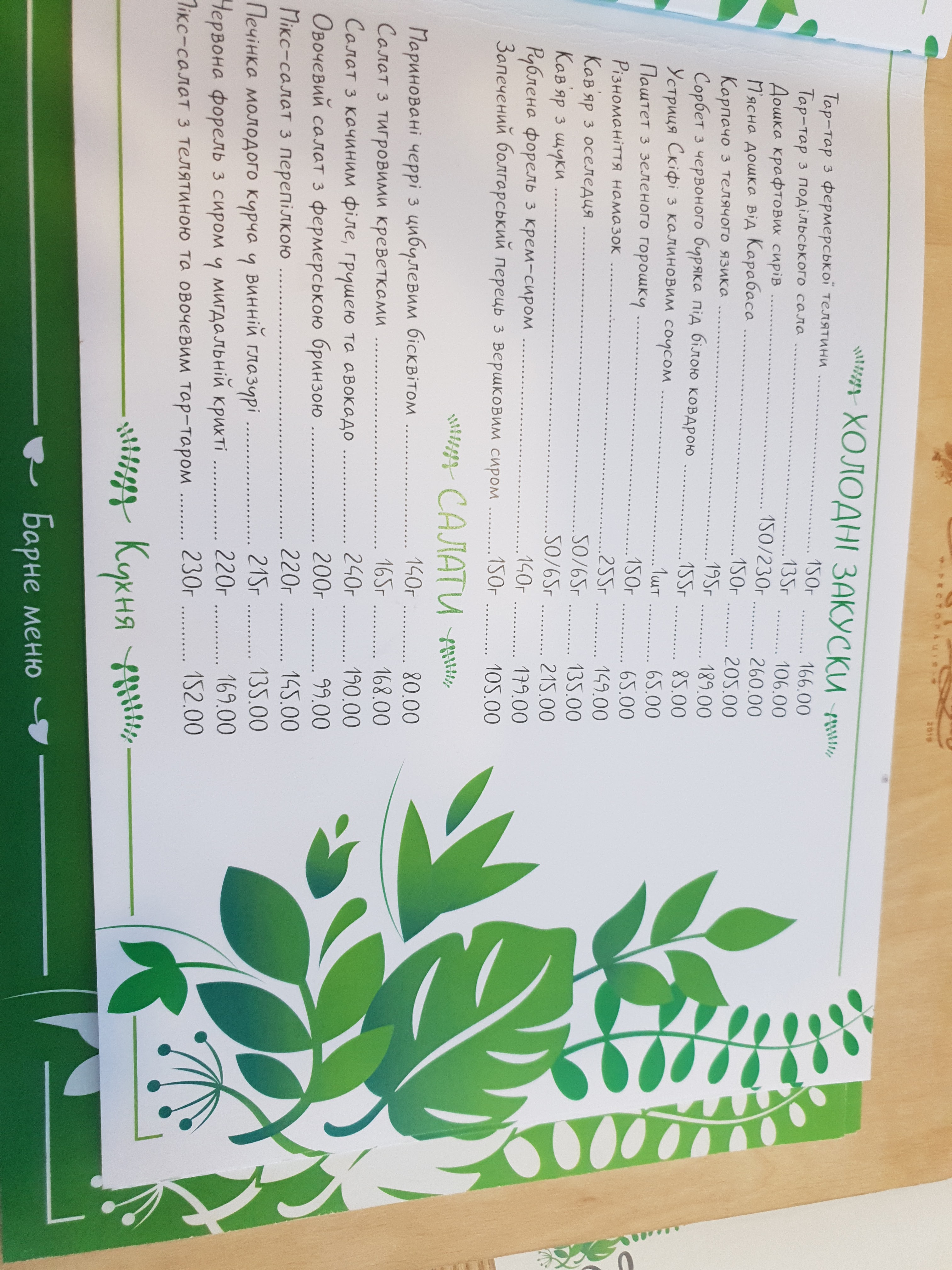 Nova Provintsiya menu 3