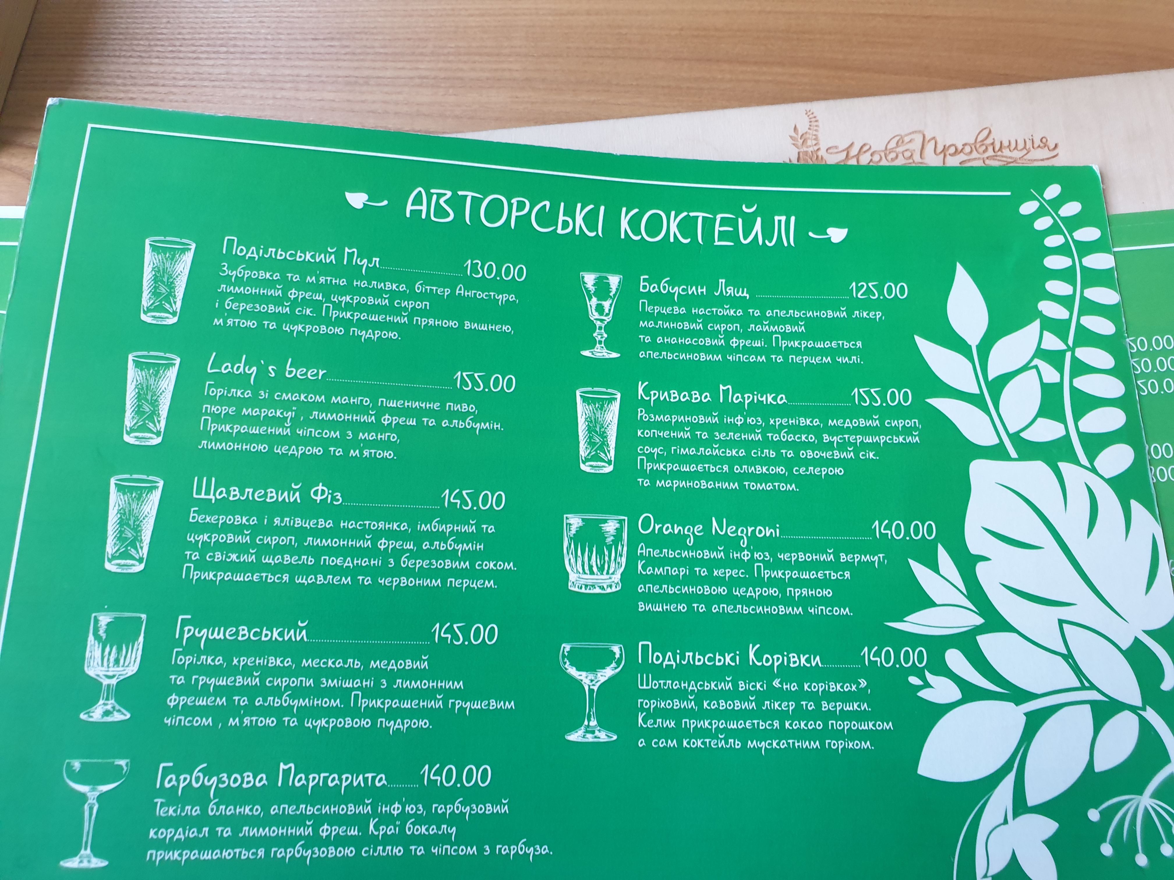 Nova Provintsiya menu 4