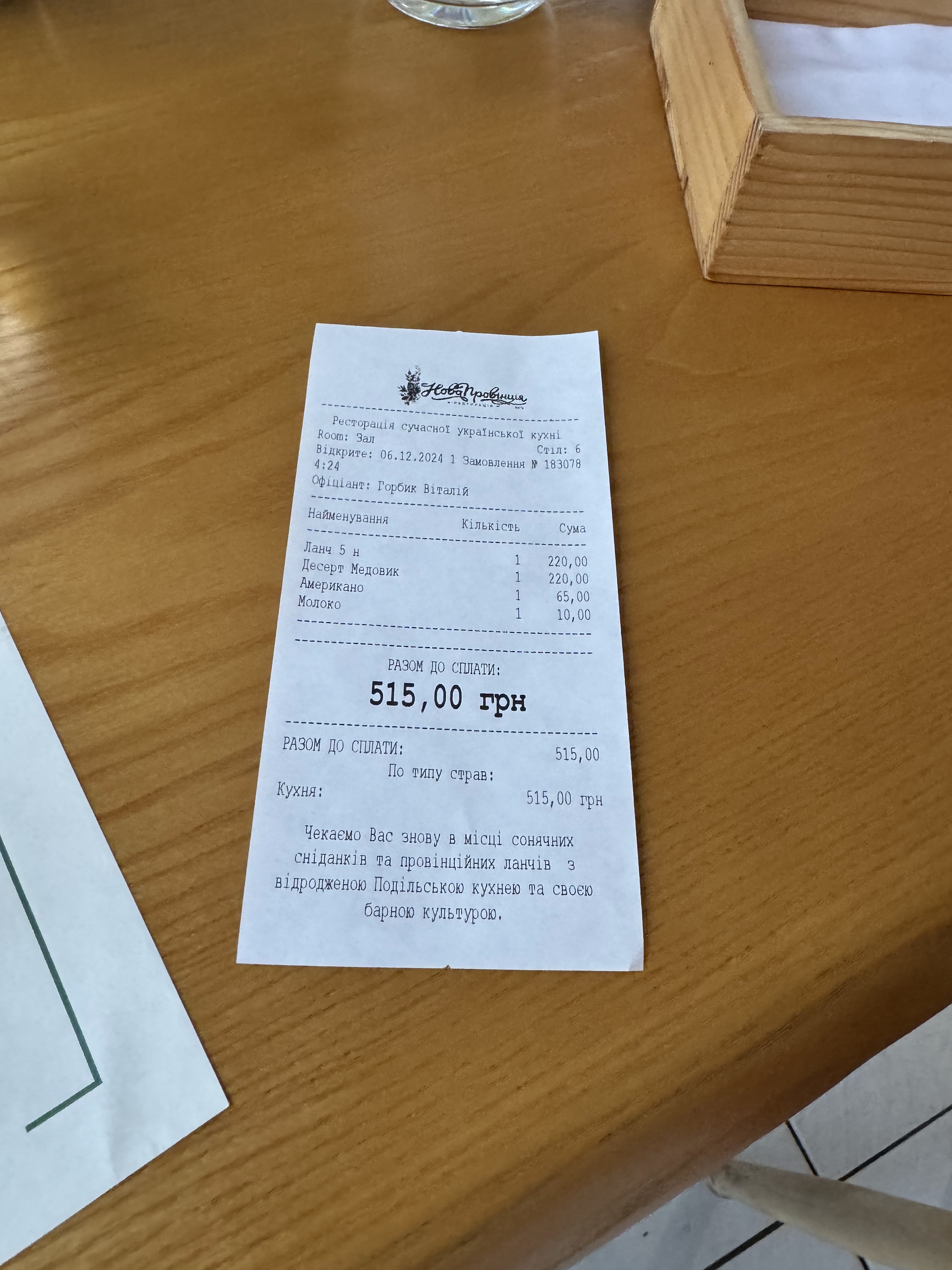 Nova Provintsiya menu 6