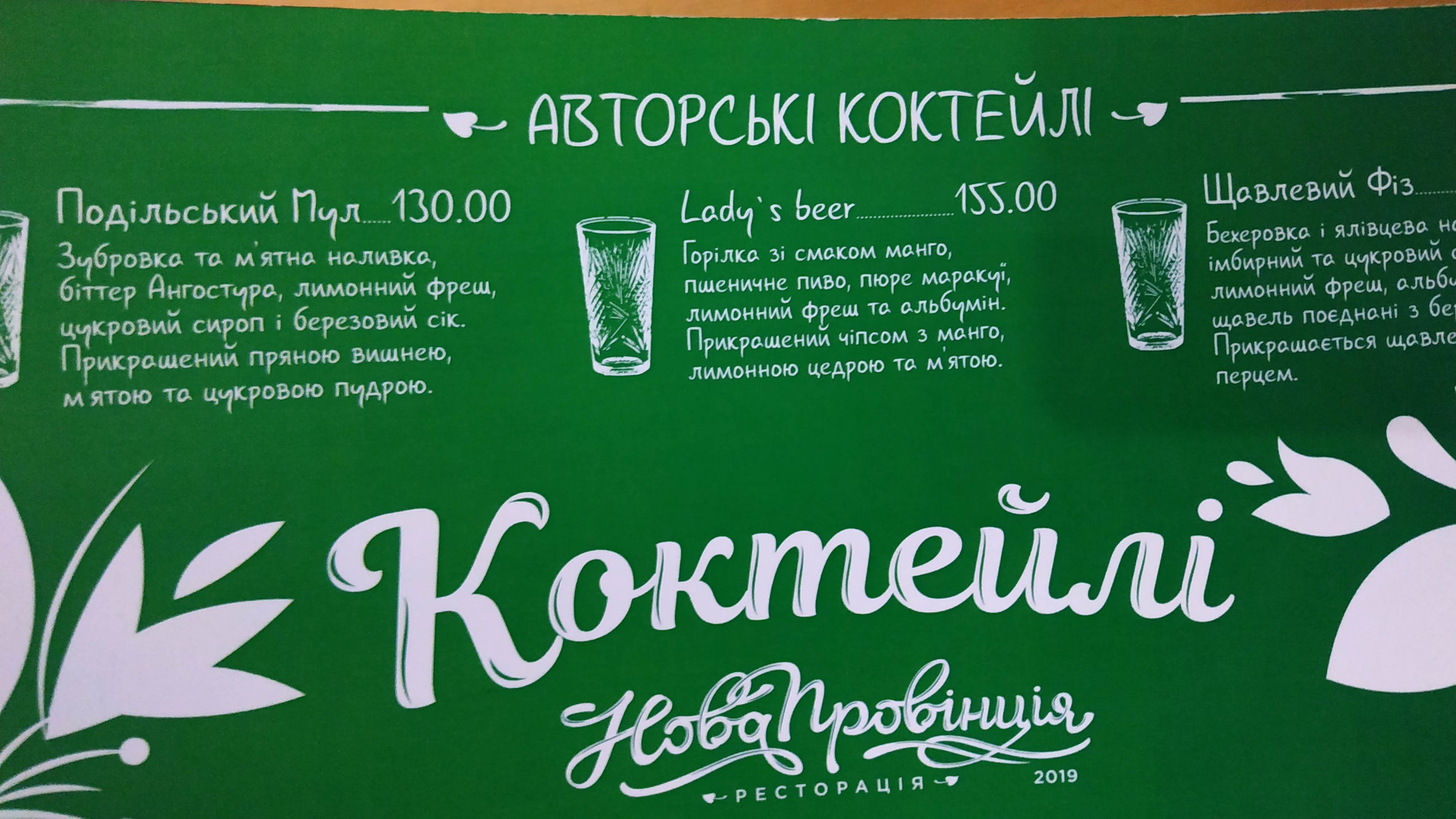 Nova Provintsiya menu 7