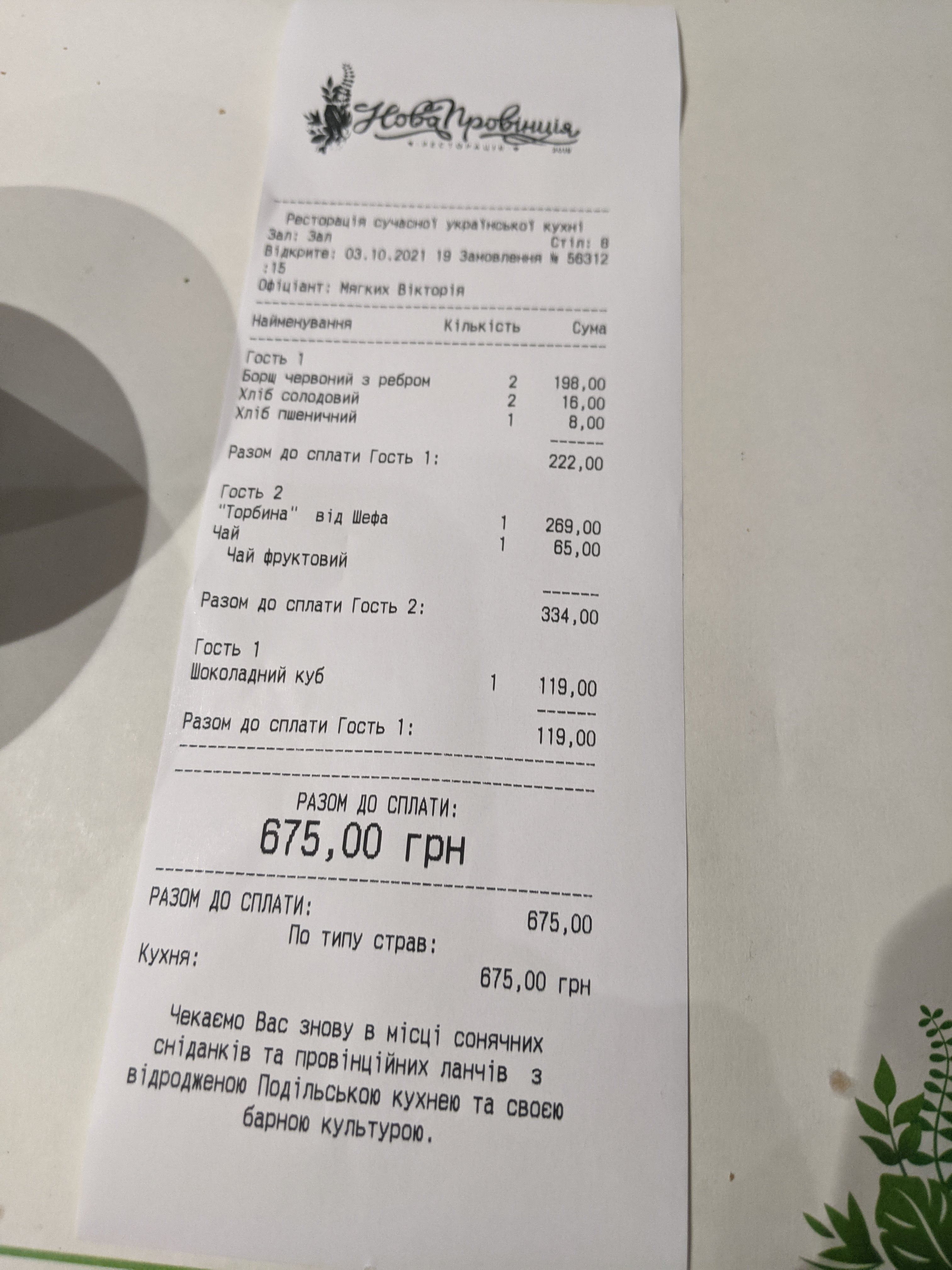 Nova Provintsiya menu 8