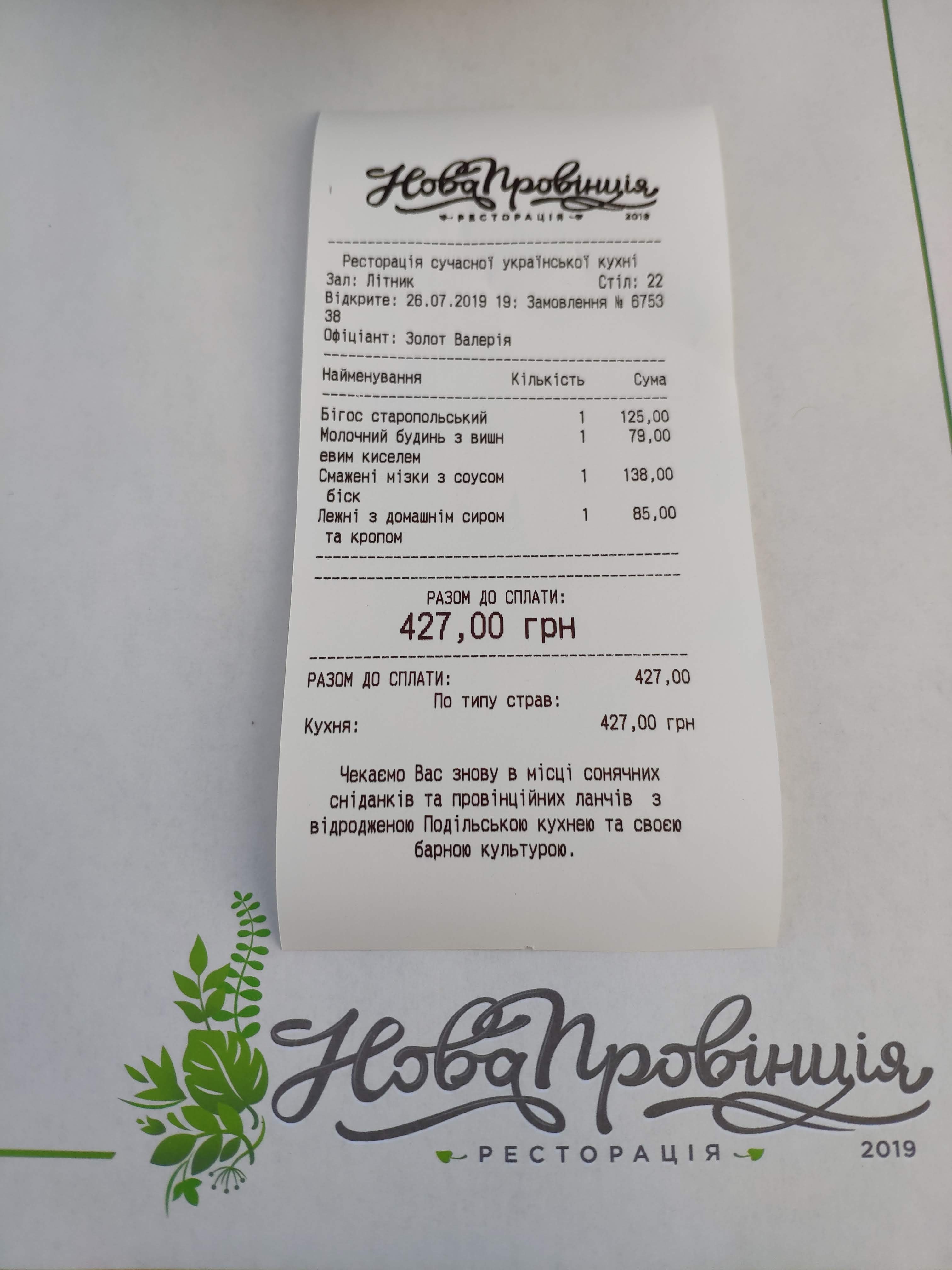 Nova Provintsiya menu 10