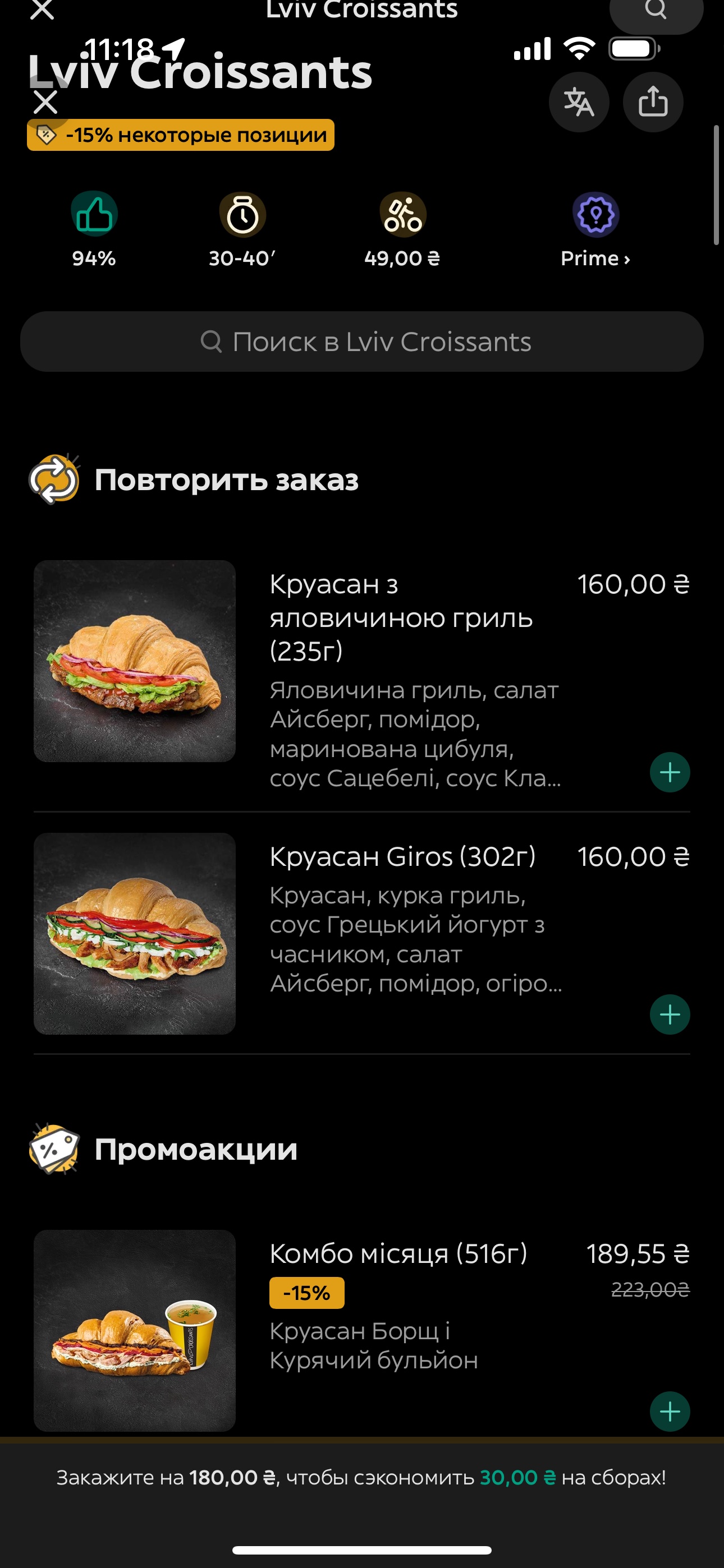 Lviv Croissants menu 7
