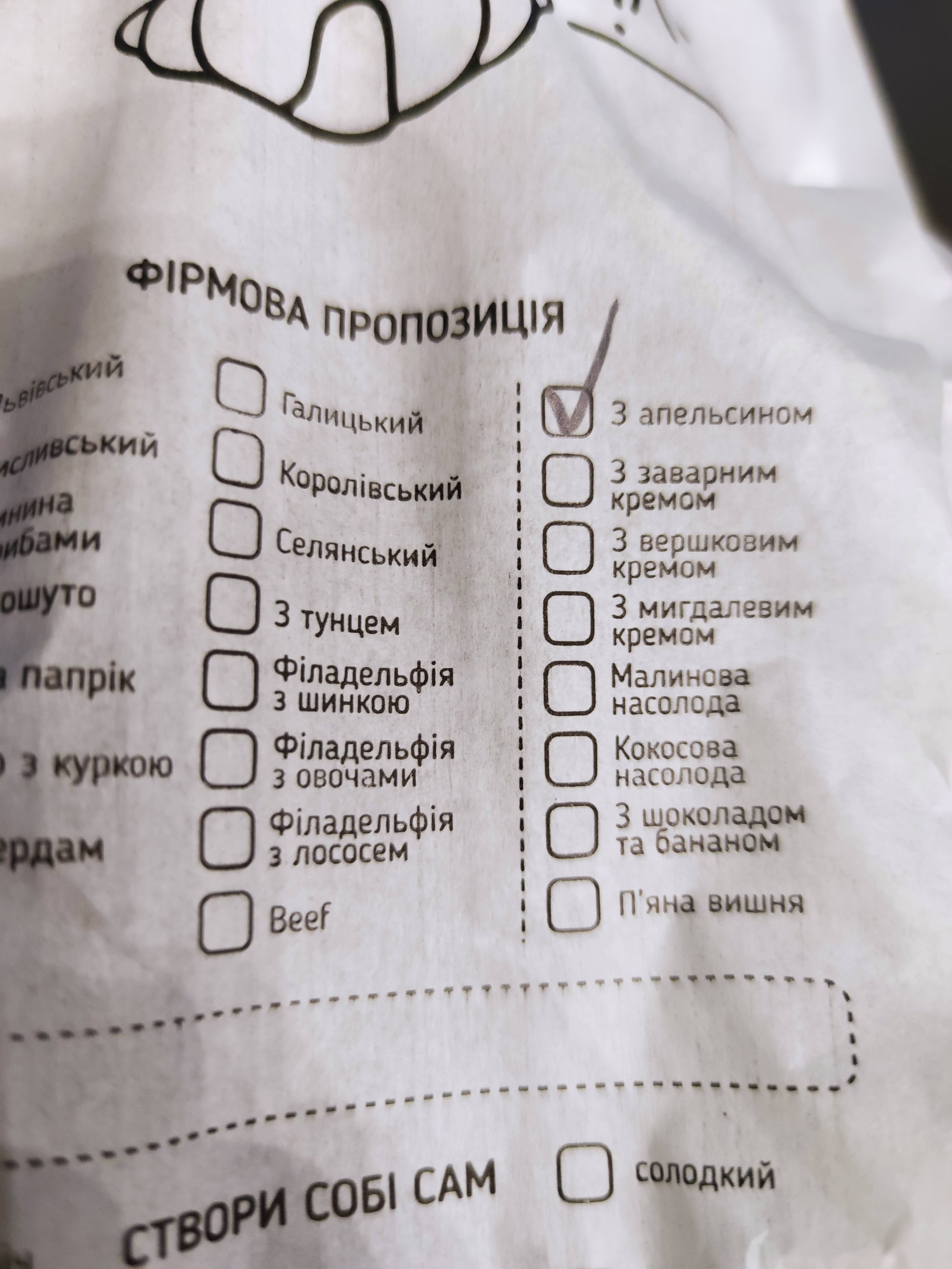 Lviv Croissants menu 11