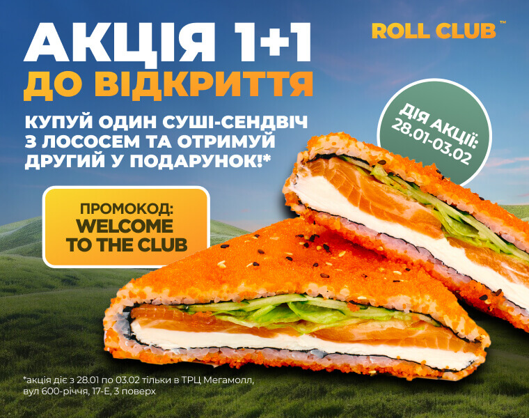Доставка суші Roll Club у Вінниці menu 1