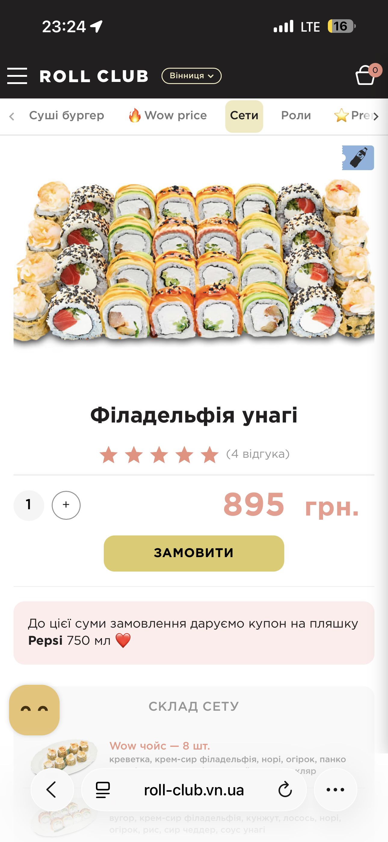 Доставка суші Roll Club у Вінниці menu 2