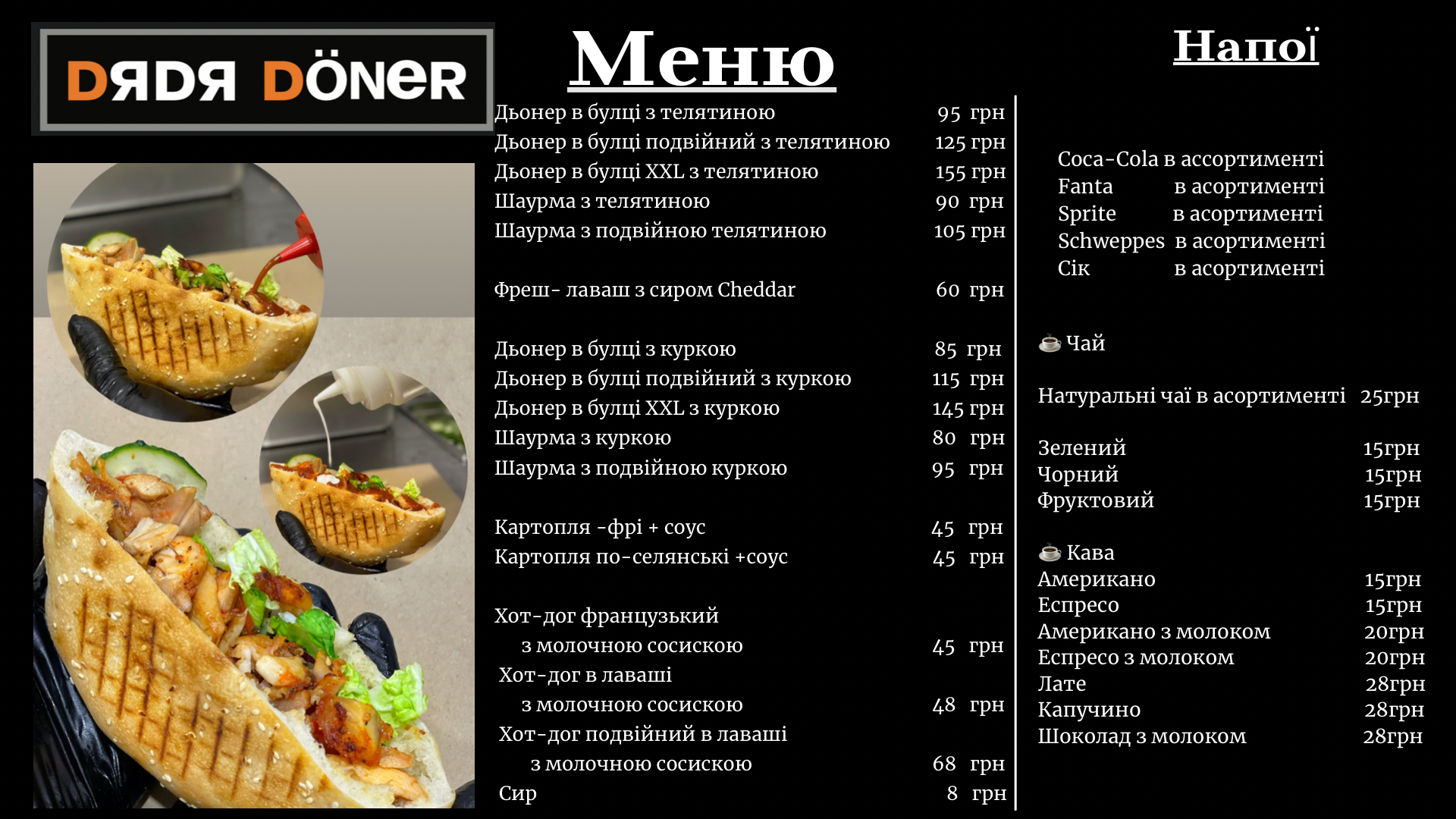 Dяdя Döner menu 2