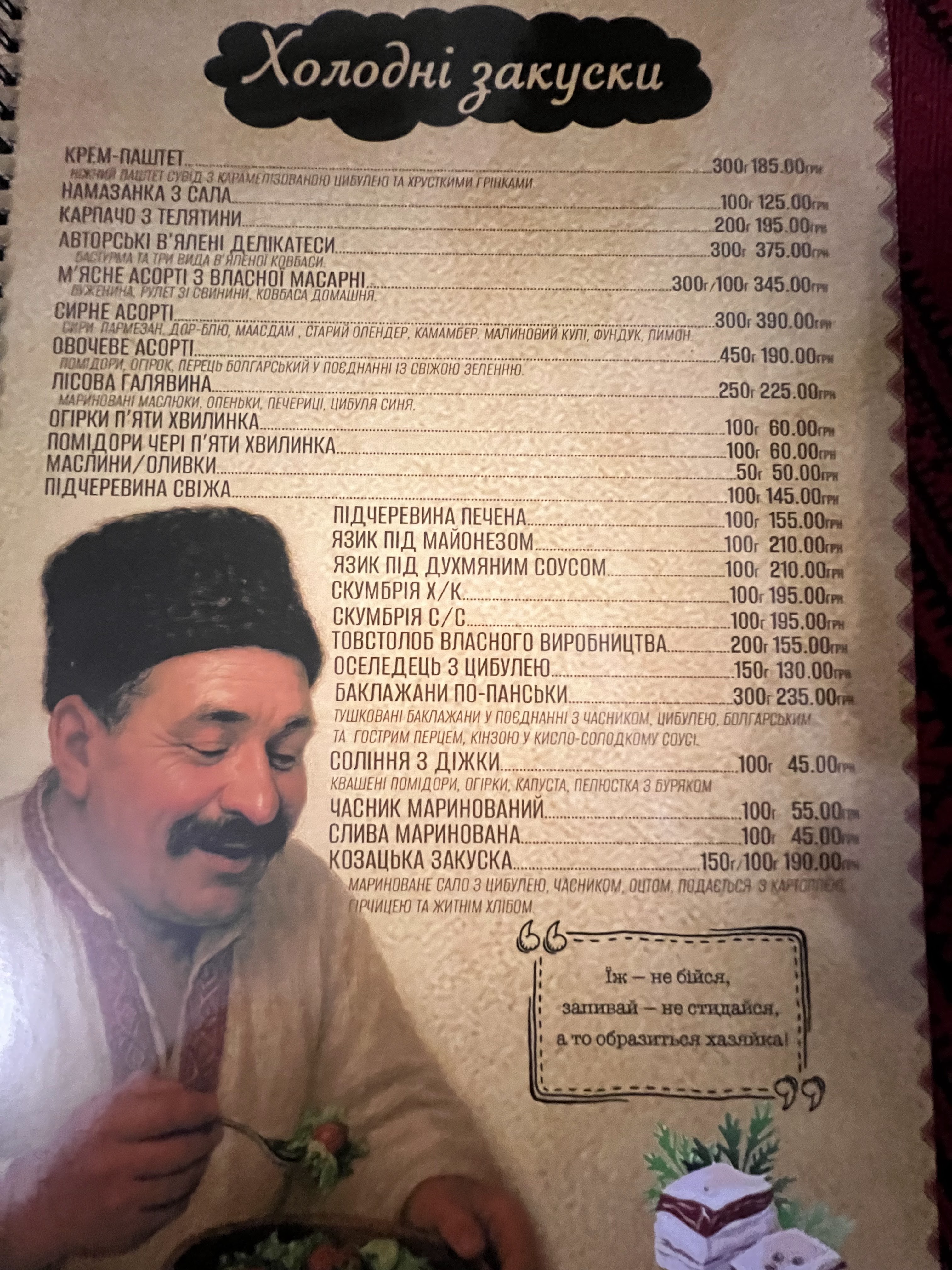 Dykanʹka menu 1