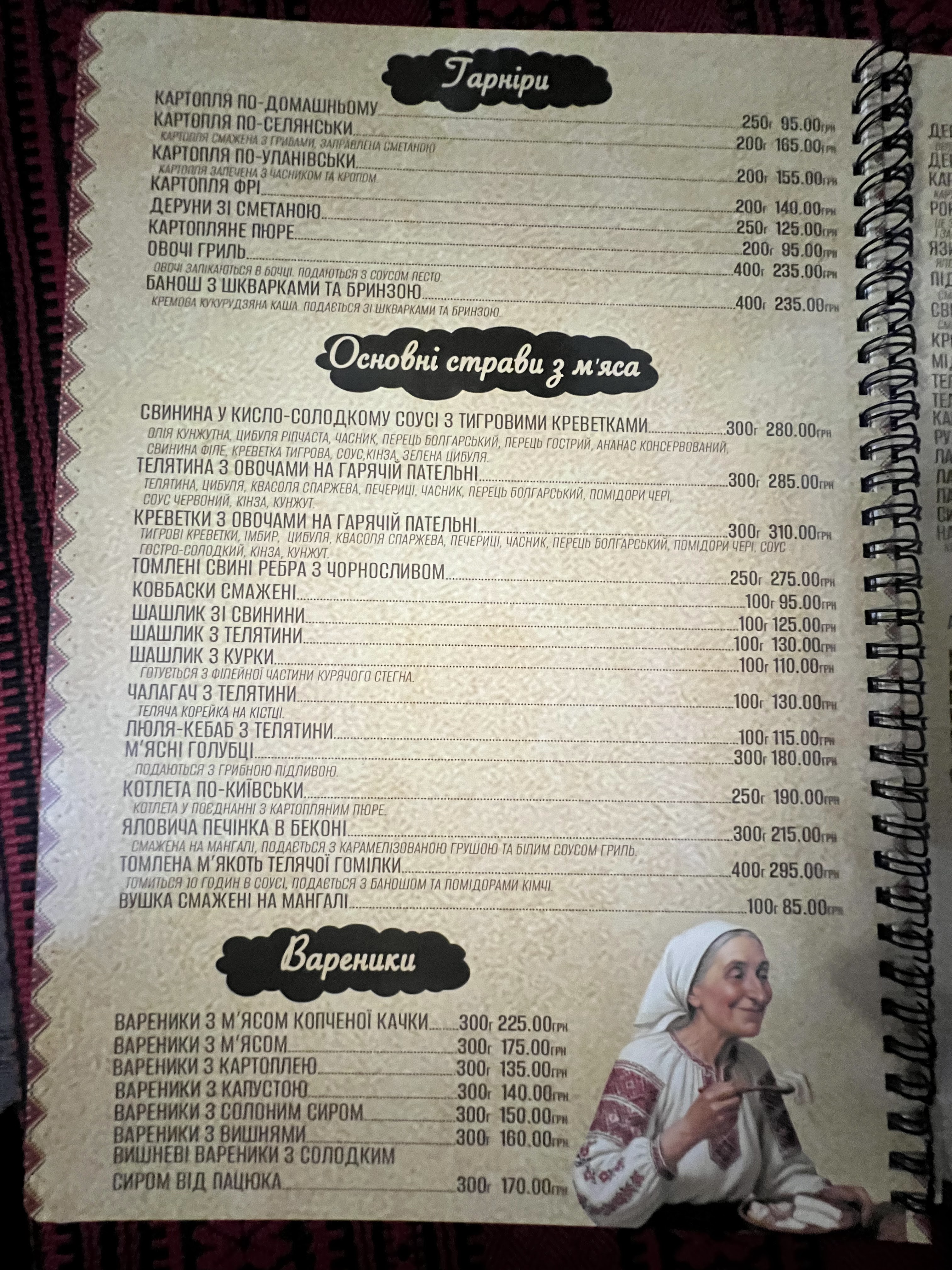 Dykanʹka menu 2