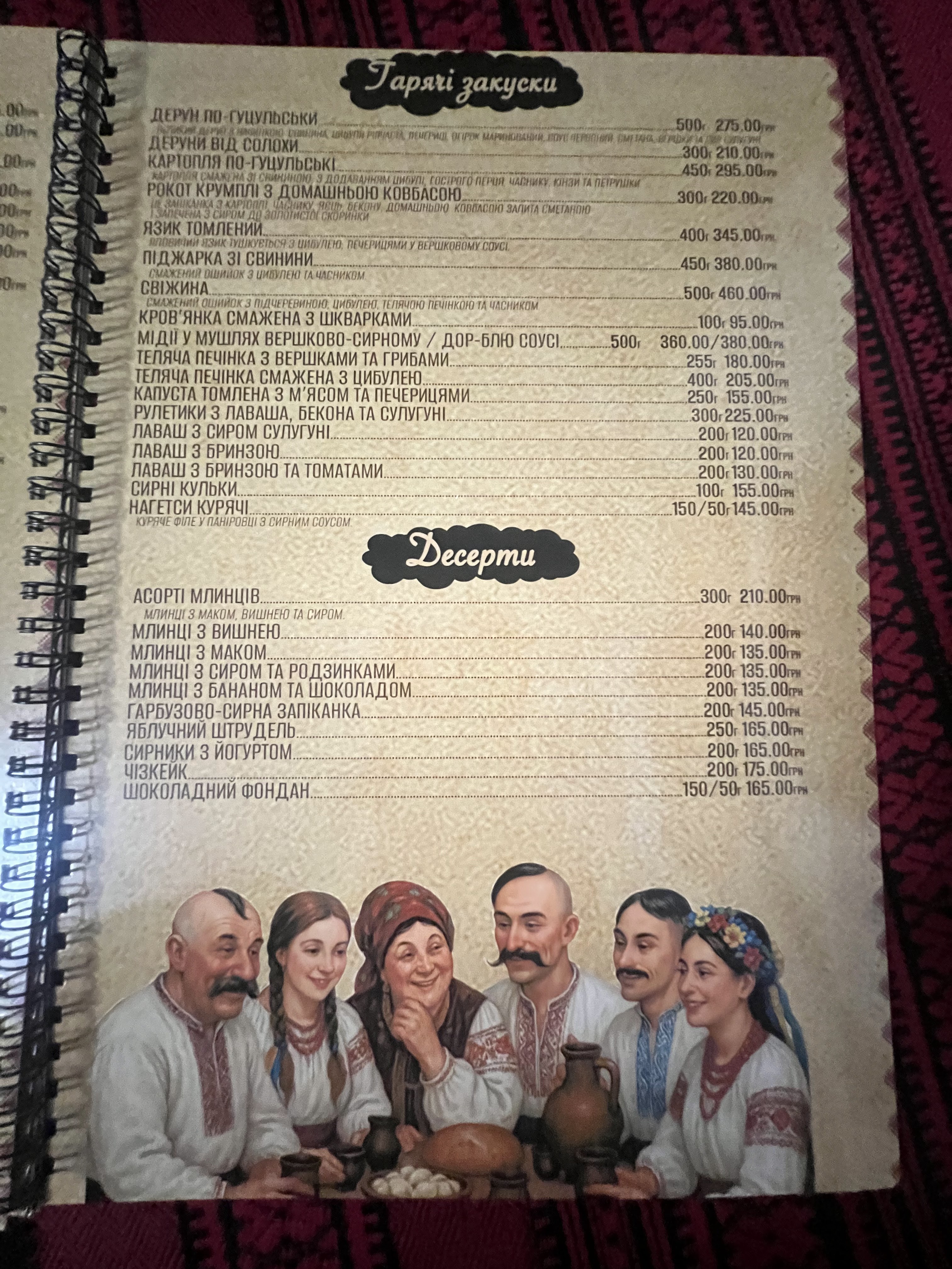 Dykanʹka menu 3