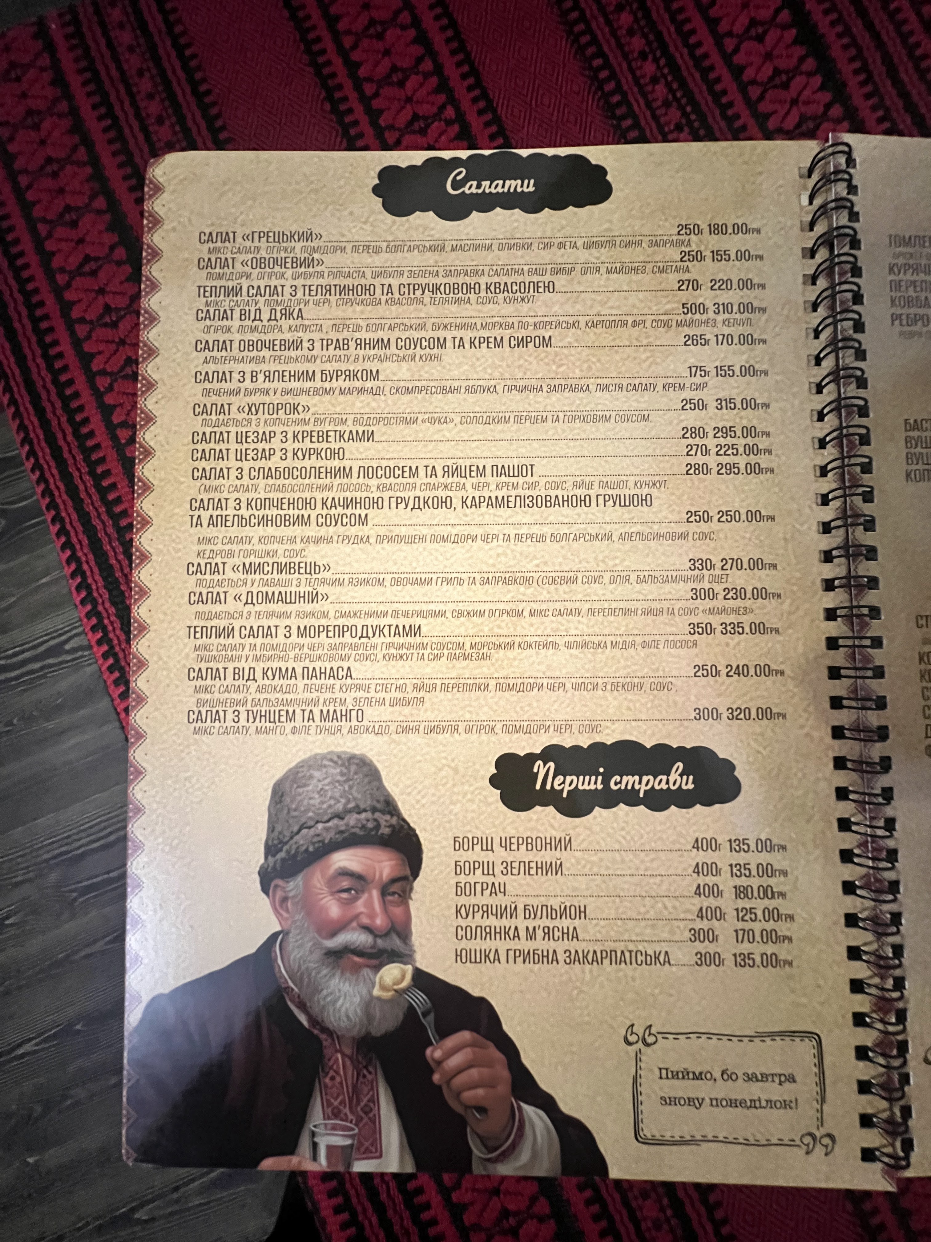 Dykanʹka menu 5