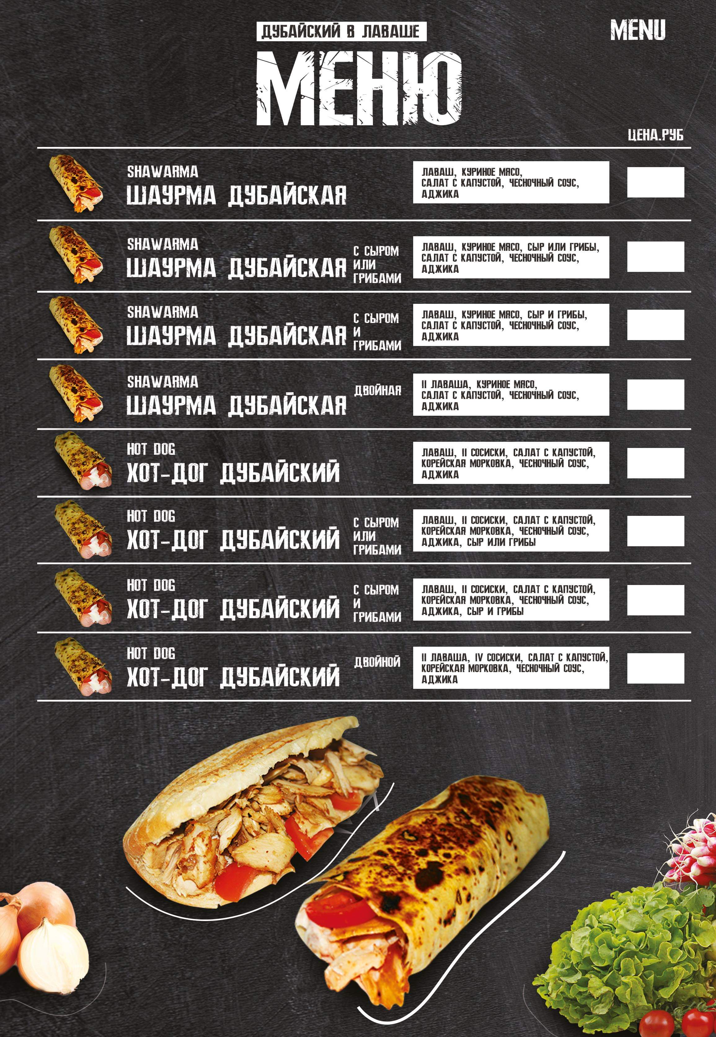 Дубайская Шаурма menu 1