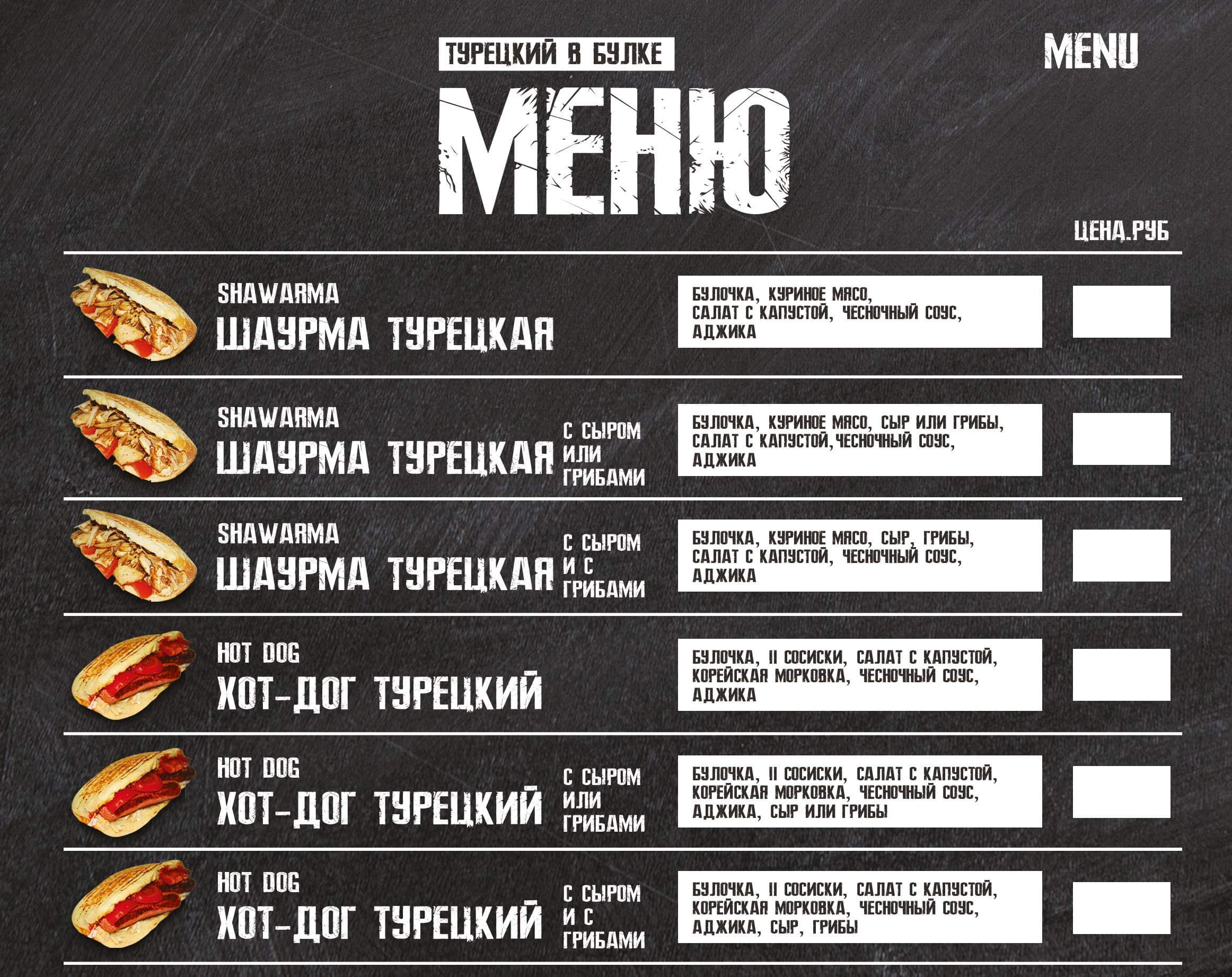 Дубайская Шаурма menu 2