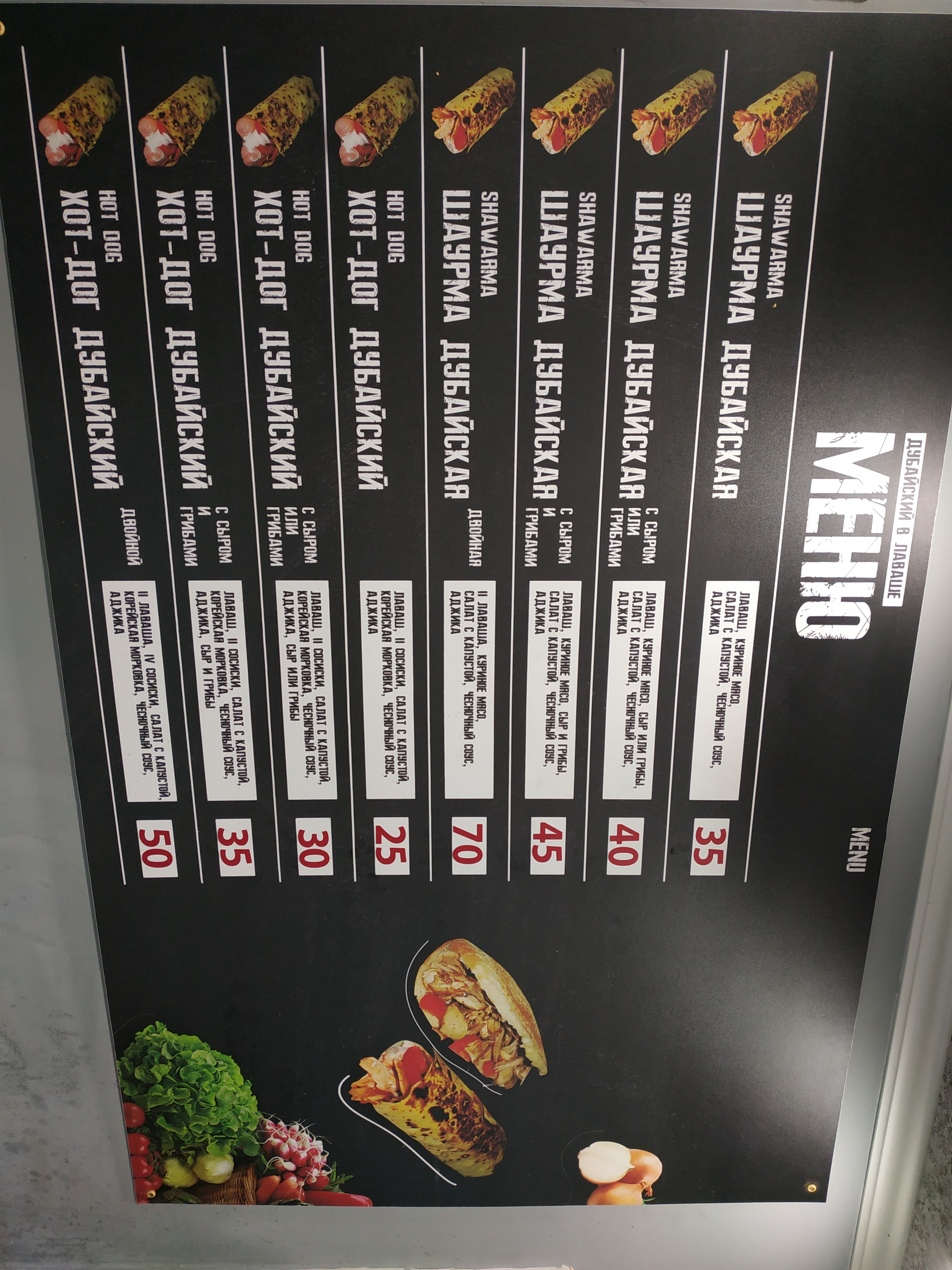 Дубайская Шаурма menu 4
