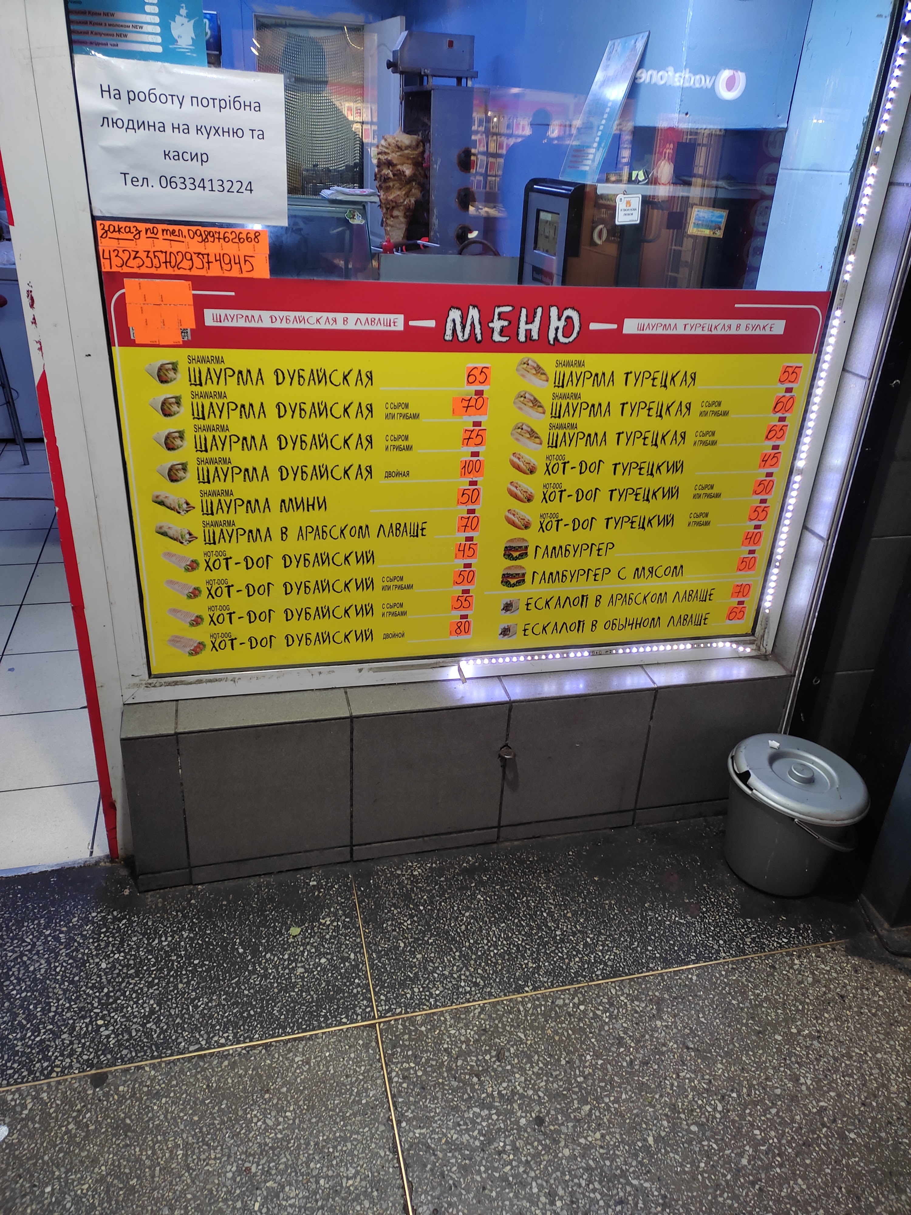 Дубайская Шаурма menu 8