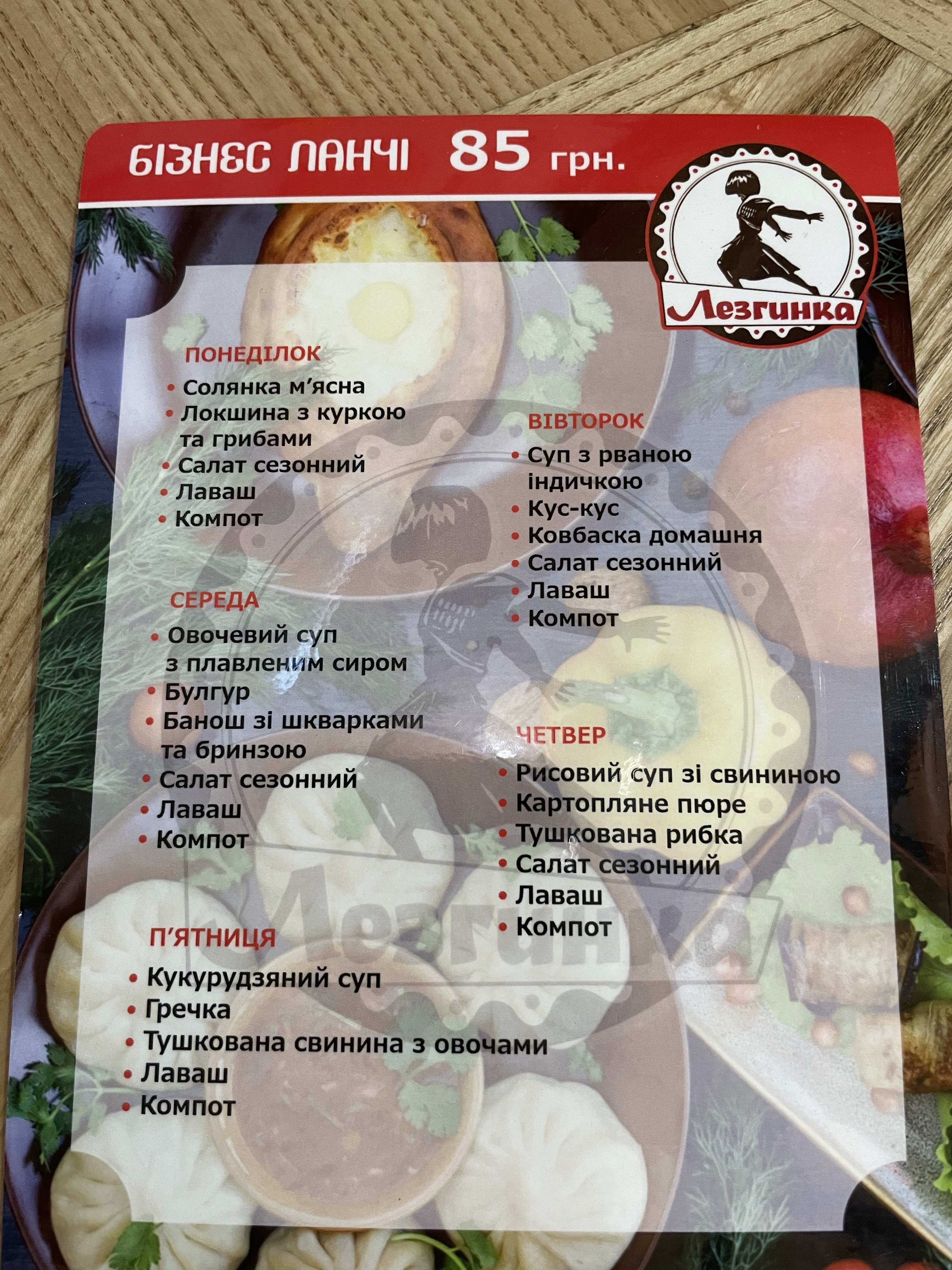 Lezhynka menu 2