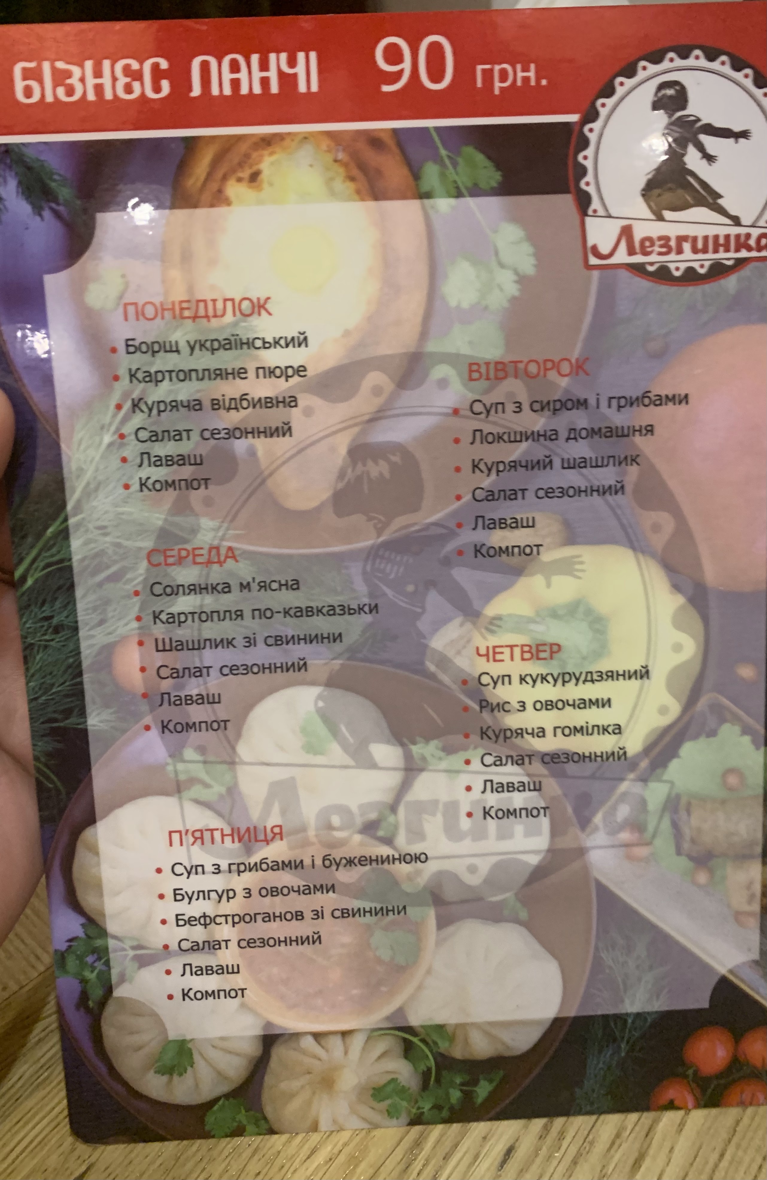 Lezhynka menu 7