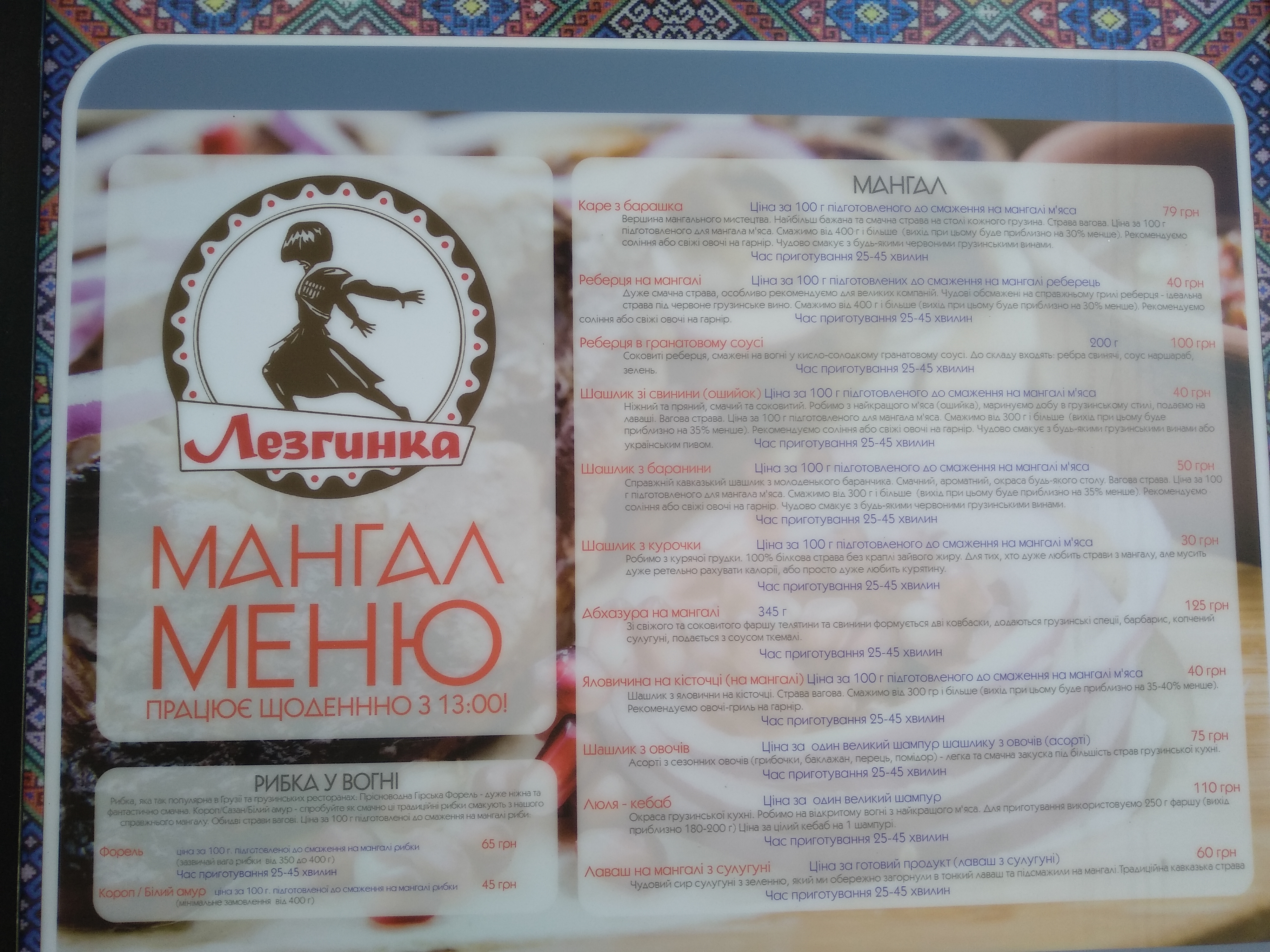 Lezhynka menu 9