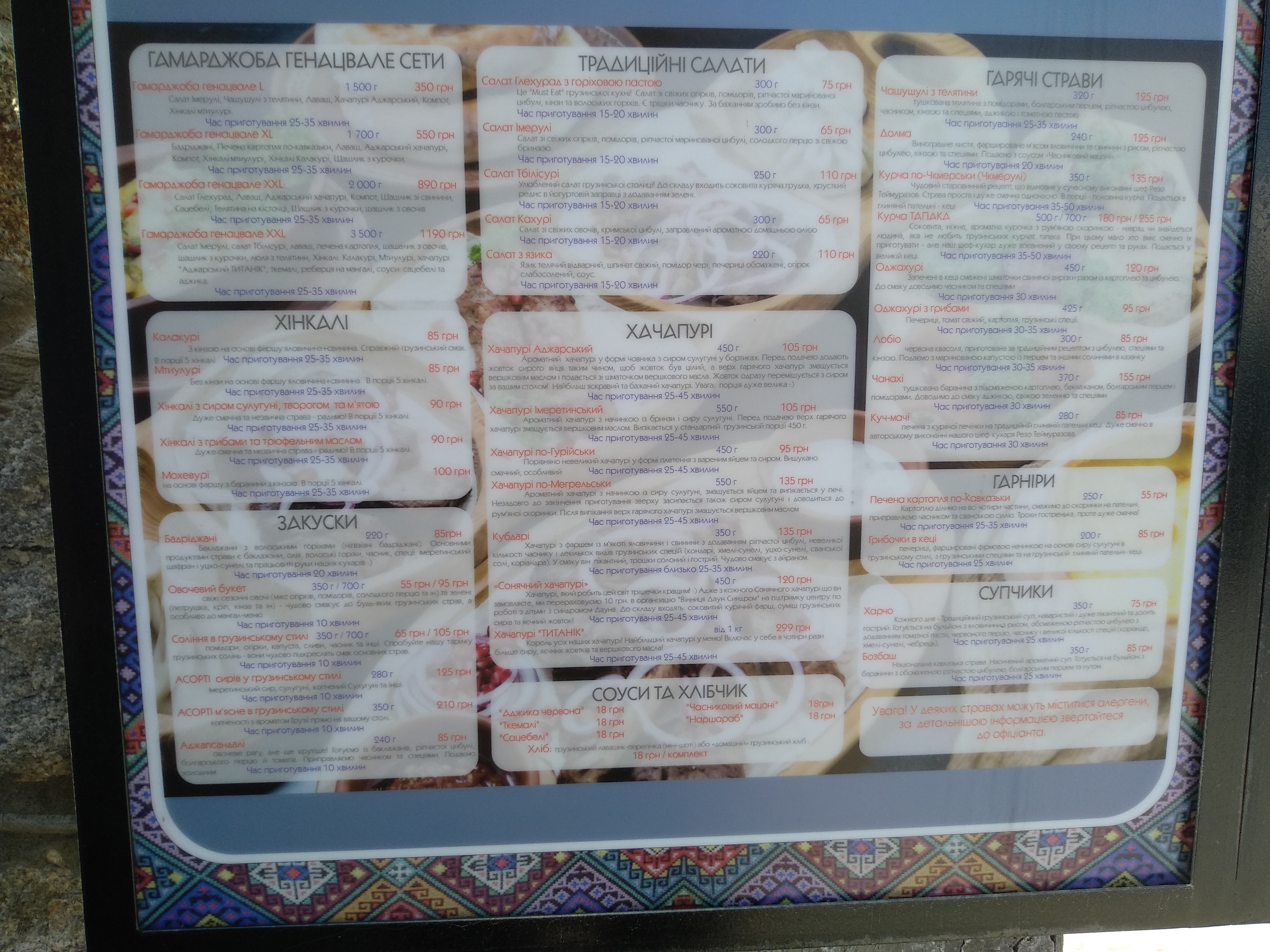 Lezhynka menu 11