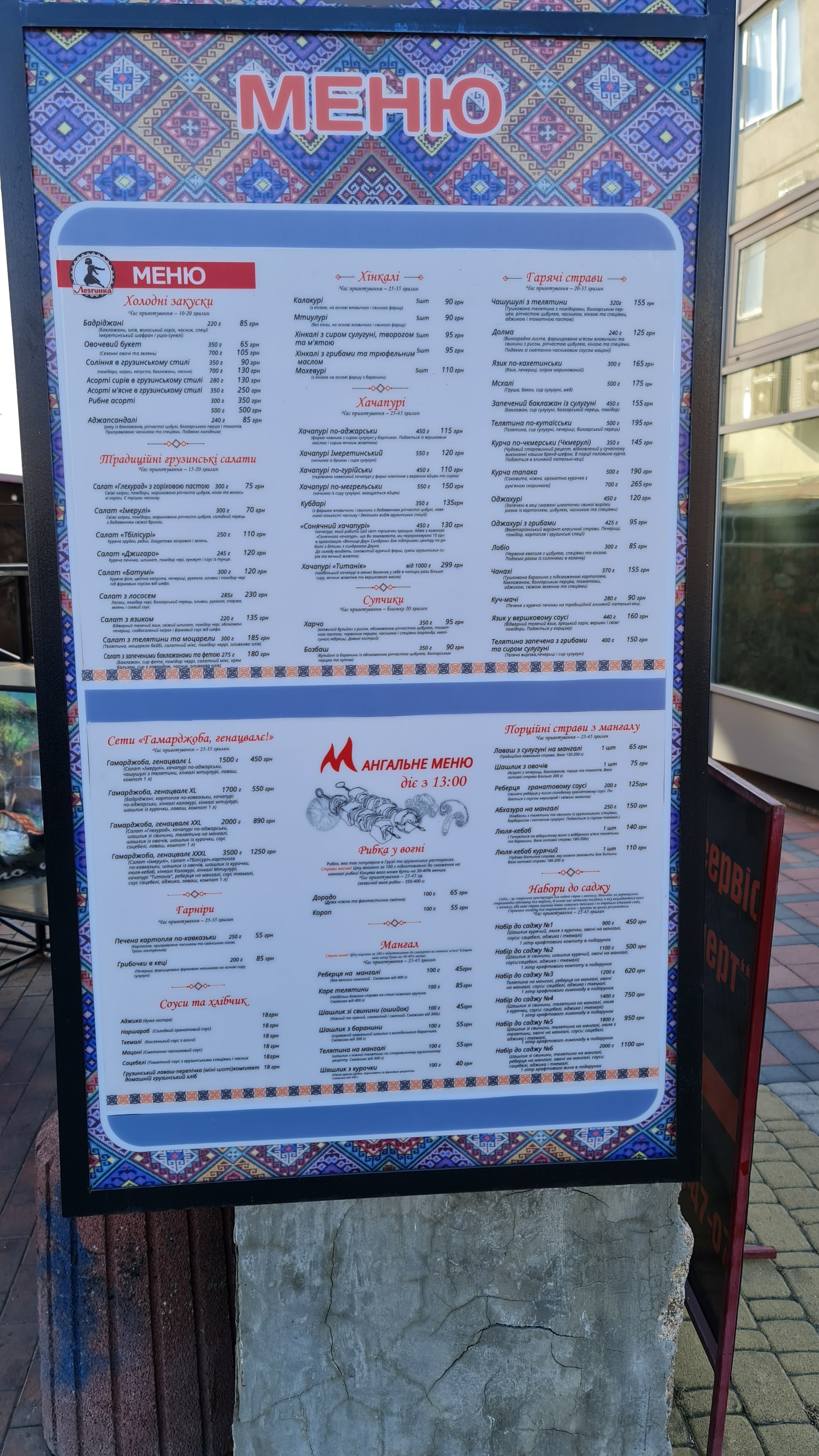Lezhynka menu 12
