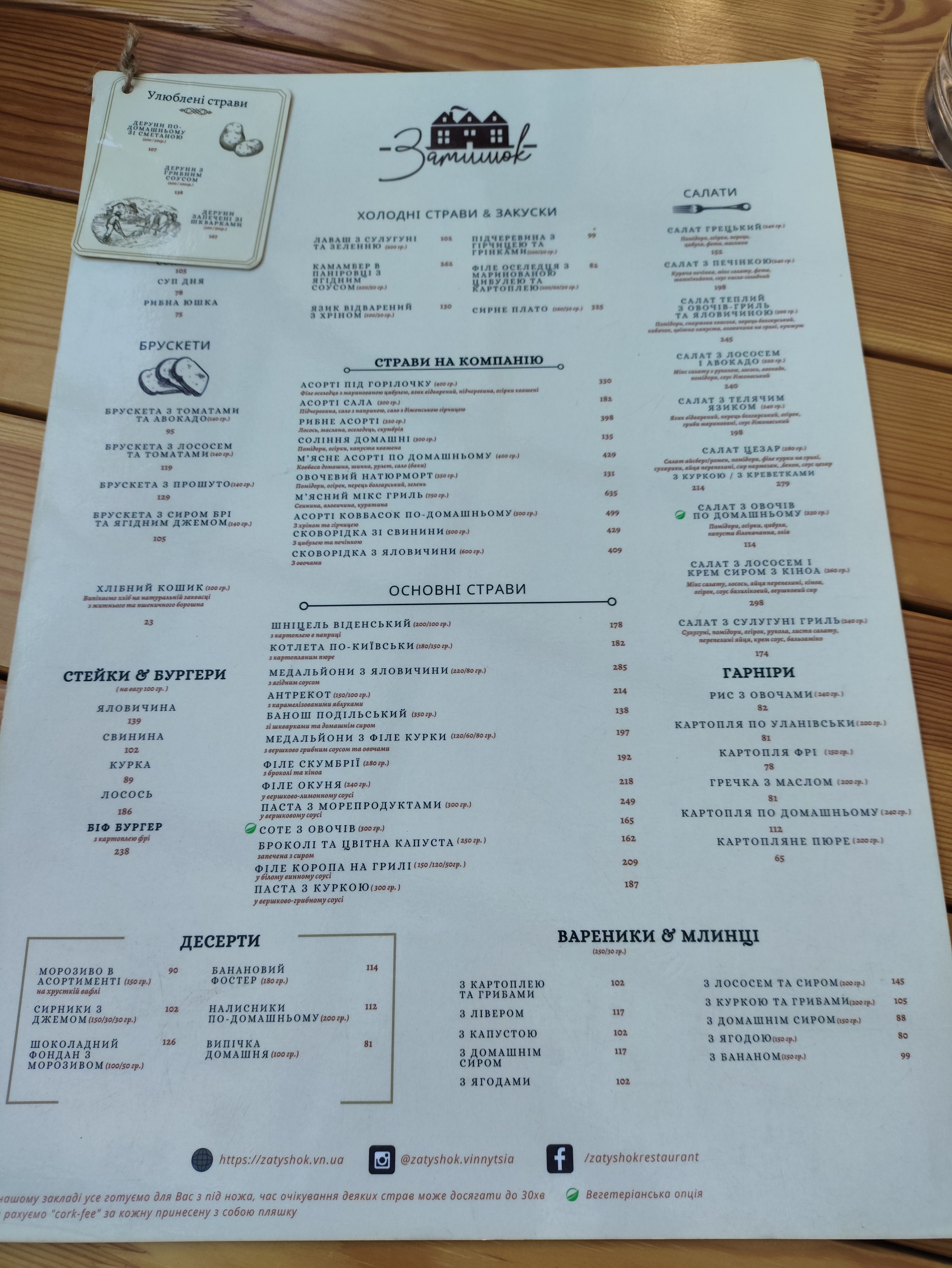 Затишний сімейний ресторан Melange menu 2