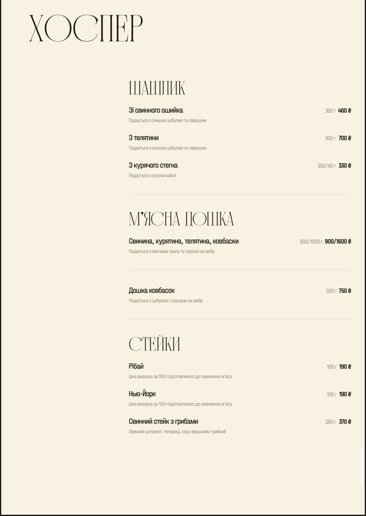 Restoratsiya Shtekhenberha menu 1