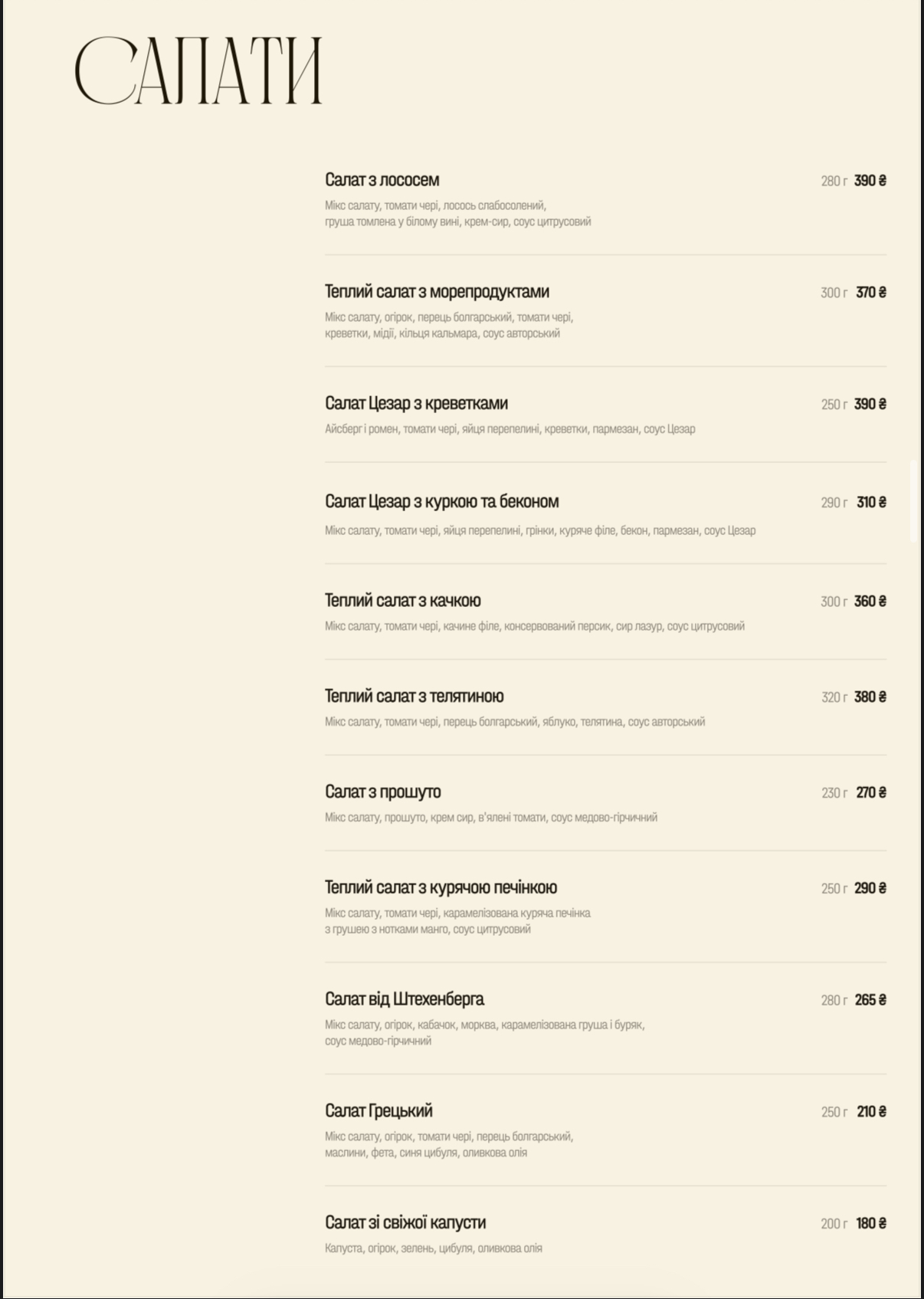 Restoratsiya Shtekhenberha menu 2
