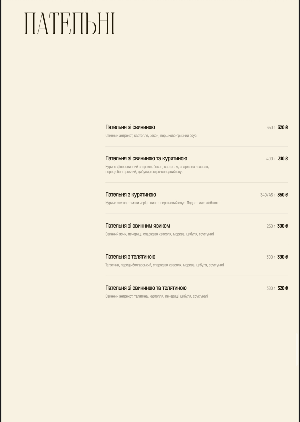 Restoratsiya Shtekhenberha menu 8