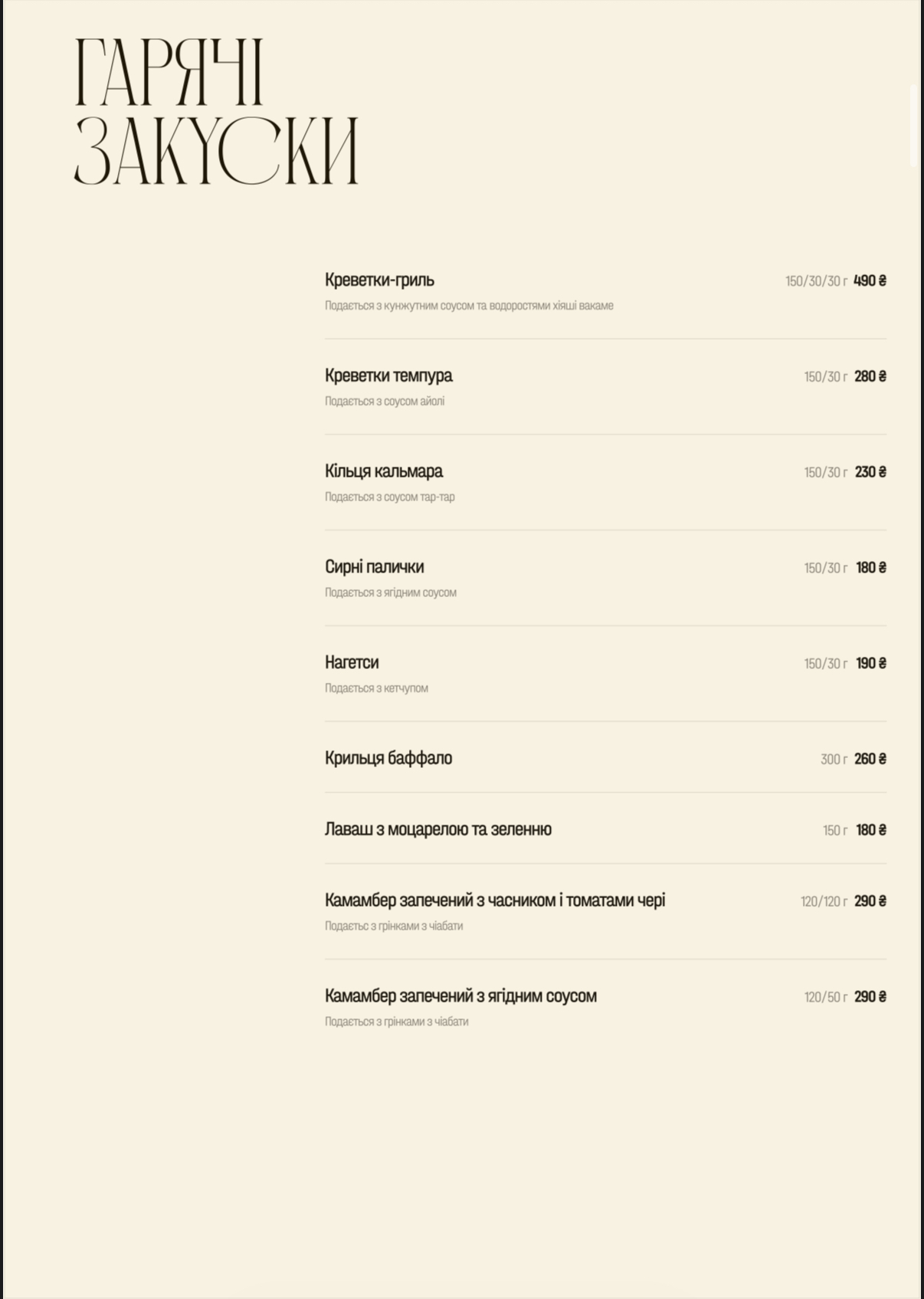 Restoratsiya Shtekhenberha menu 9