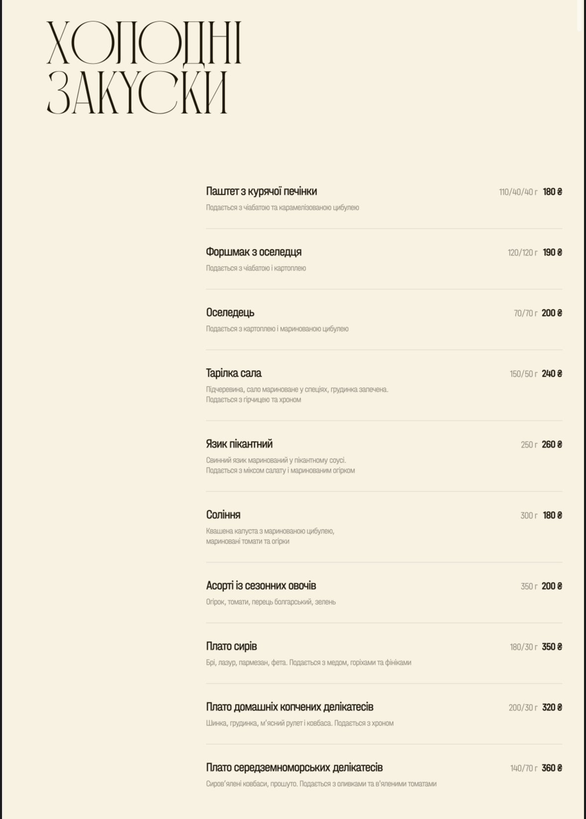 Restoratsiya Shtekhenberha menu 12