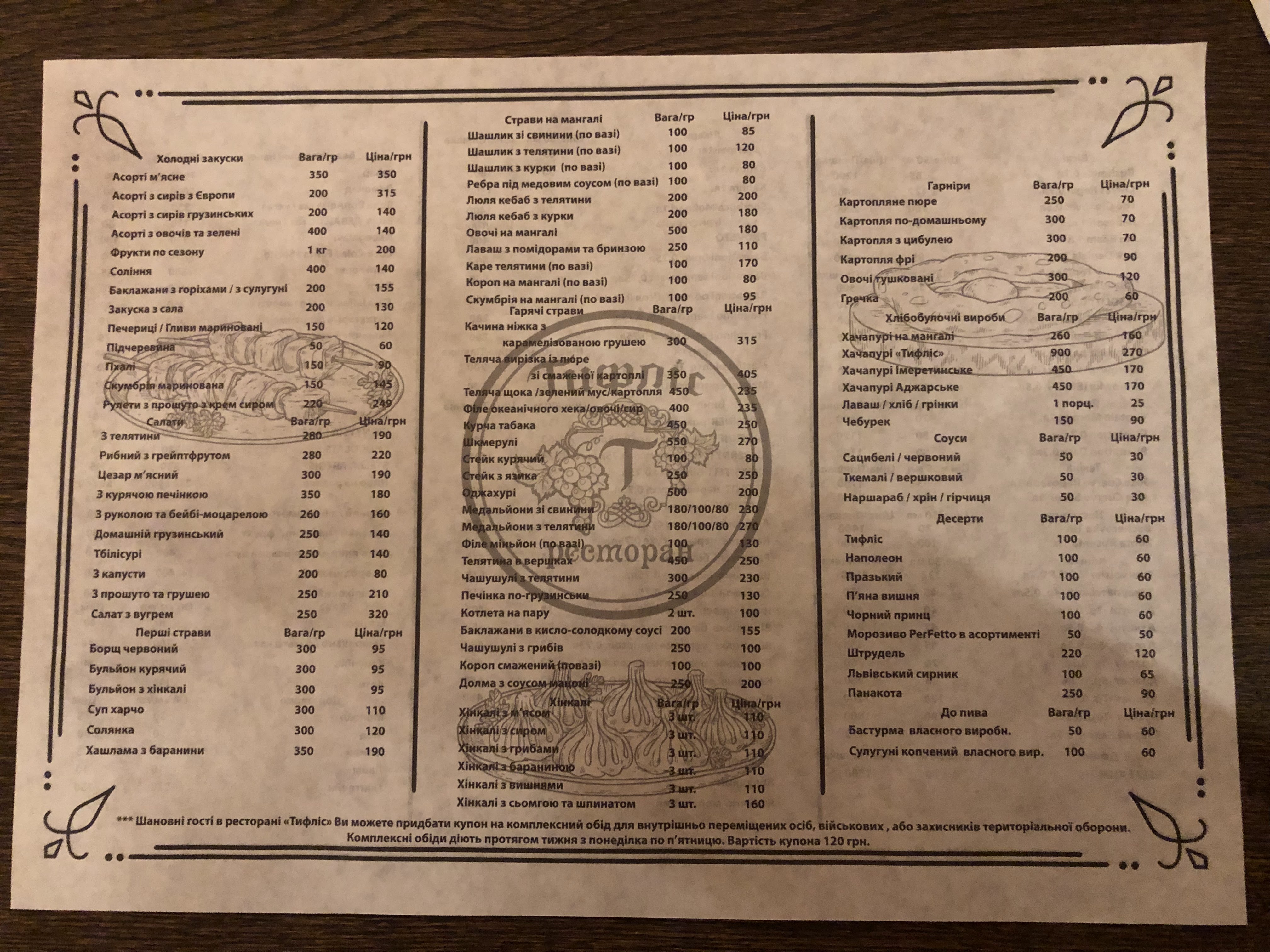 Tiflis menu 2