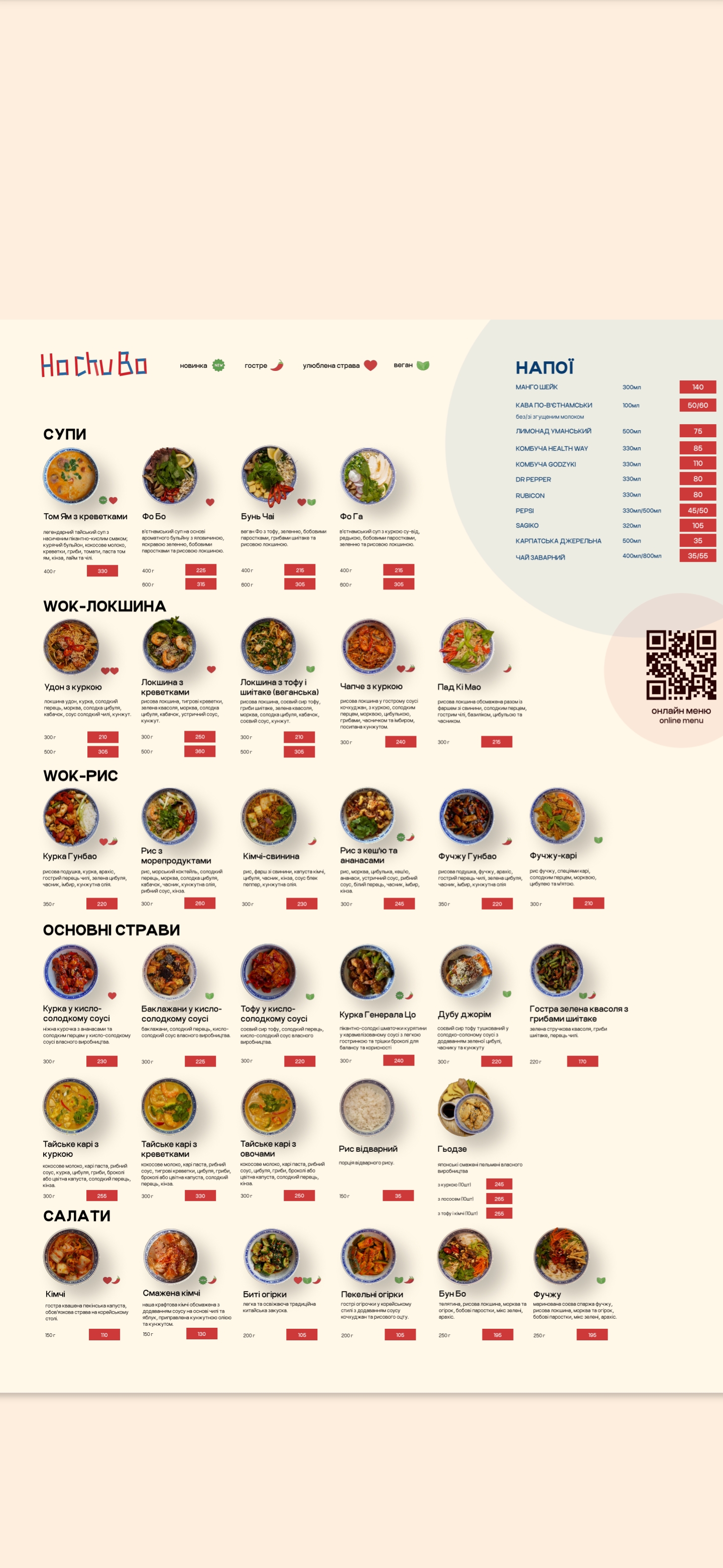 Хо Чу Бо азійське бістро menu 2