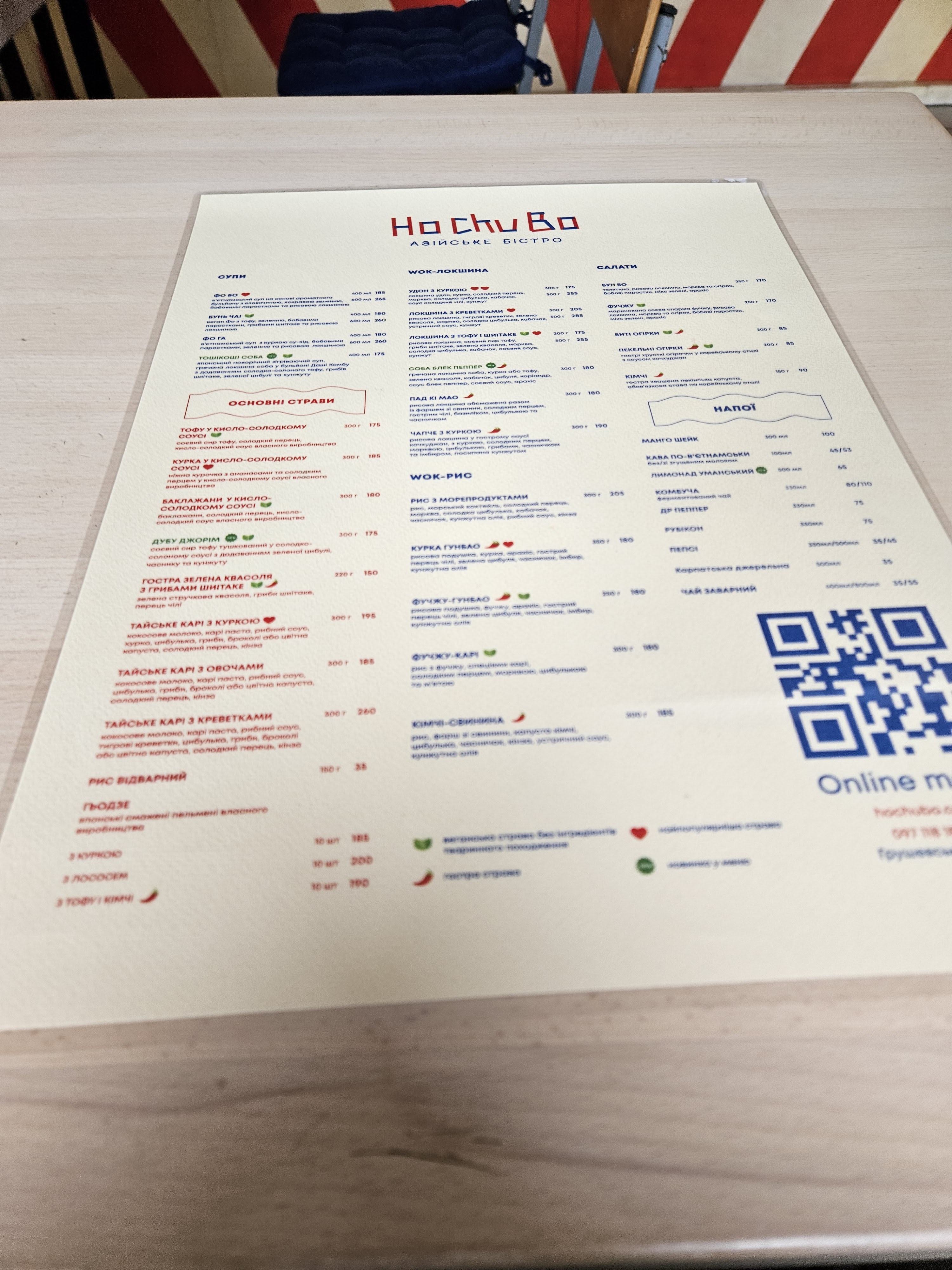Хо Чу Бо азійське бістро menu 3