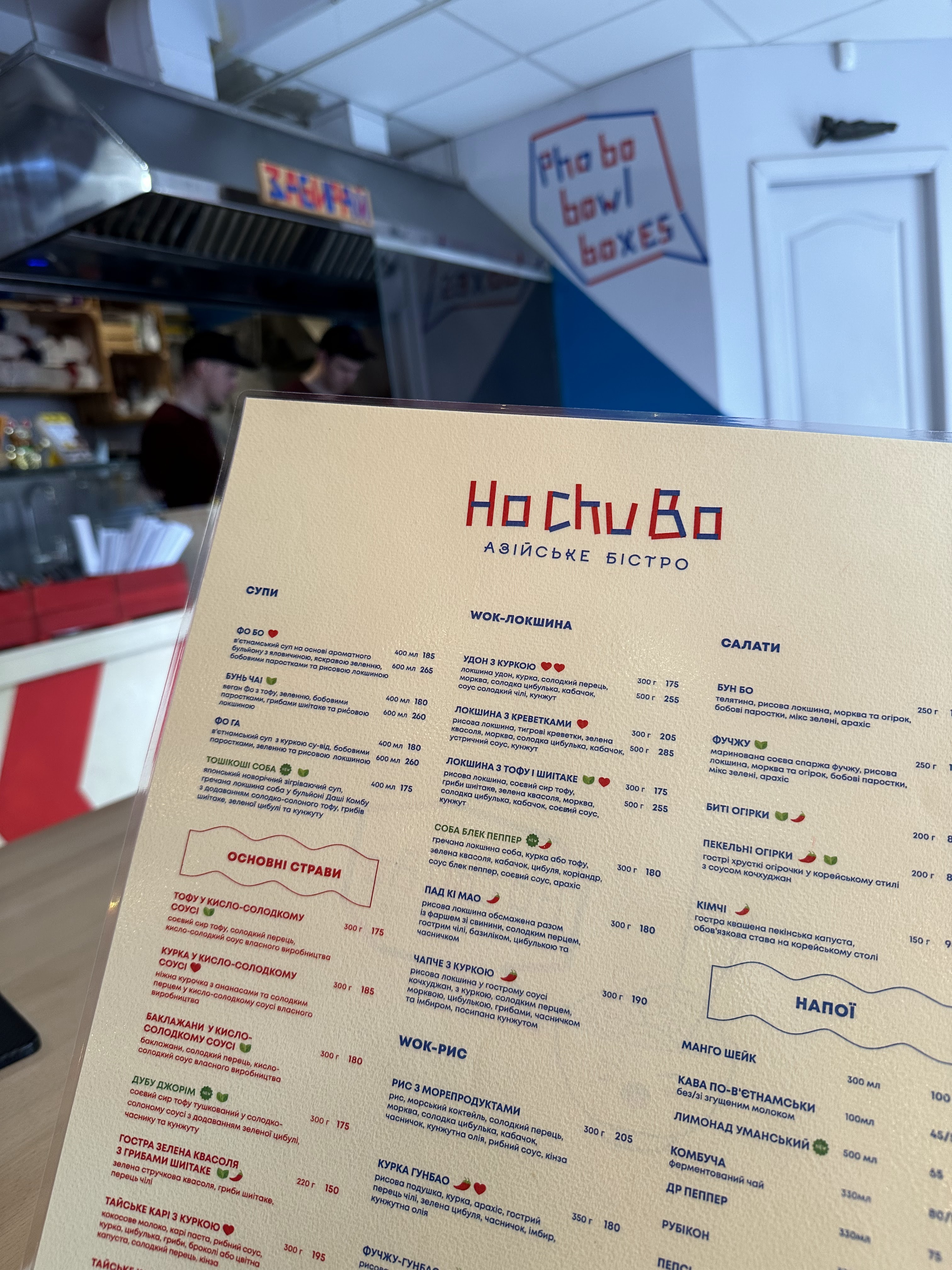 Хо Чу Бо азійське бістро menu 4