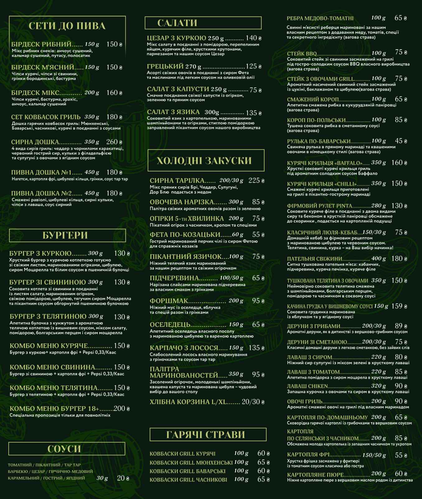 Ресторація Пінта menu 1