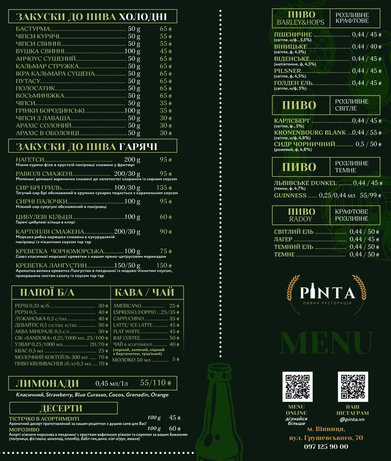 Ресторація Пінта menu 2