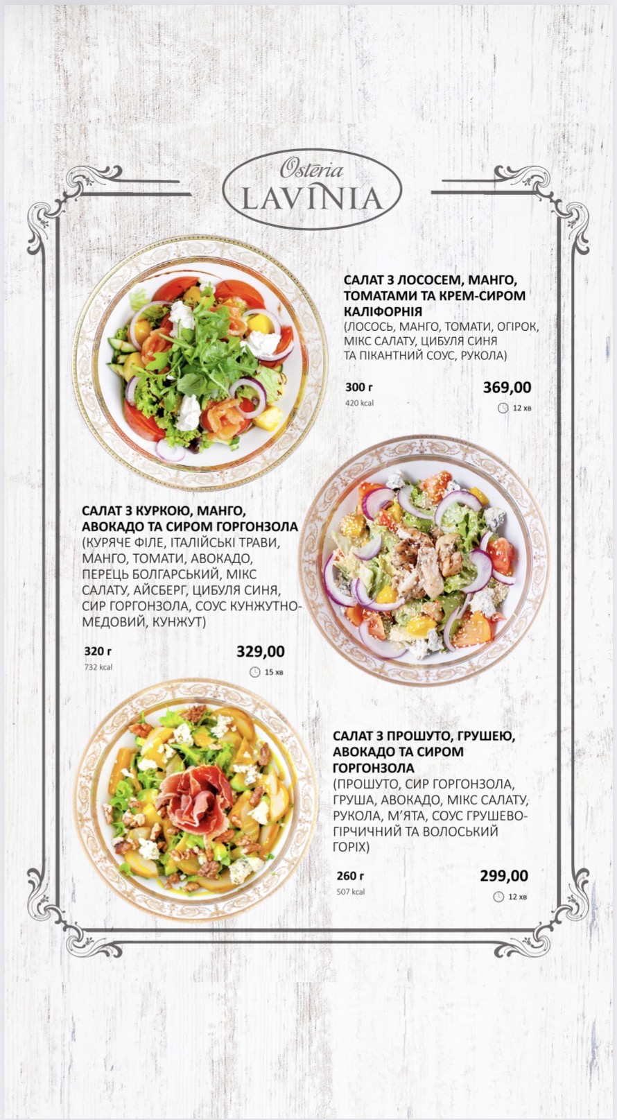 Лавінія menu 1