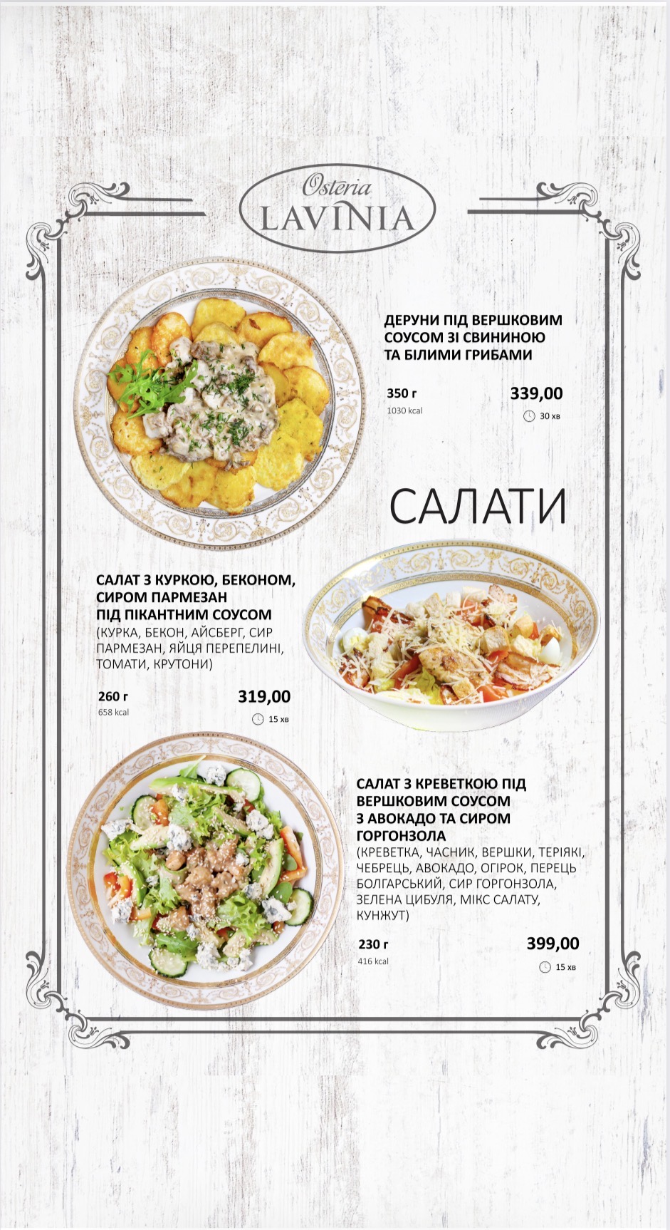 Лавінія menu 4