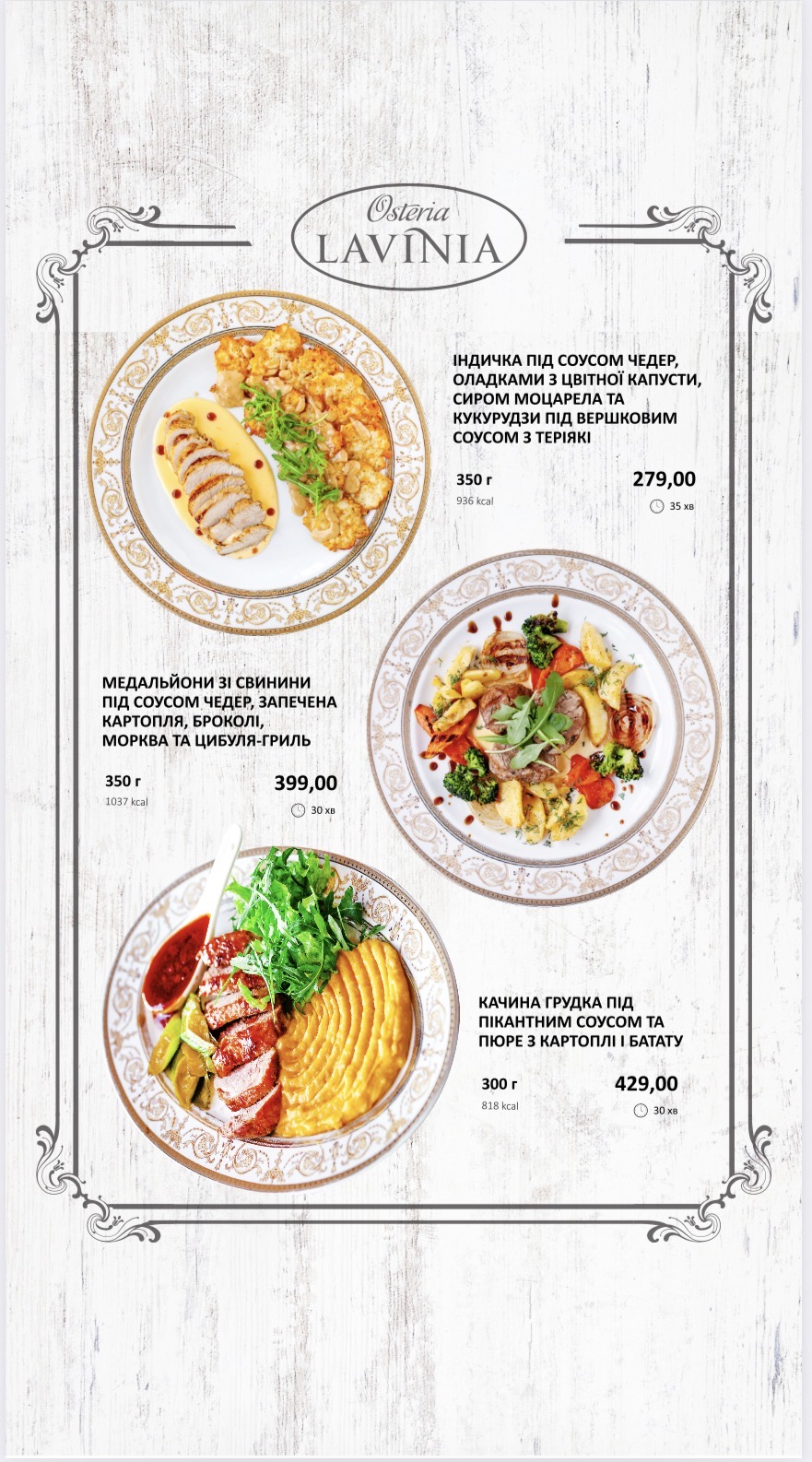 Лавінія menu 5