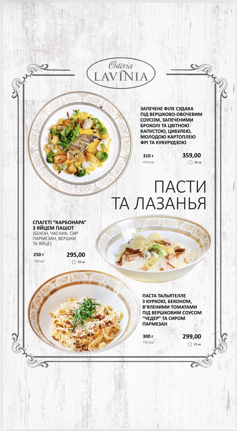 Лавінія menu 6