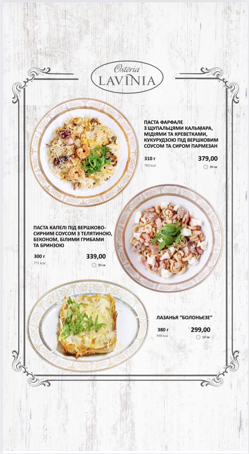 Лавінія menu 7