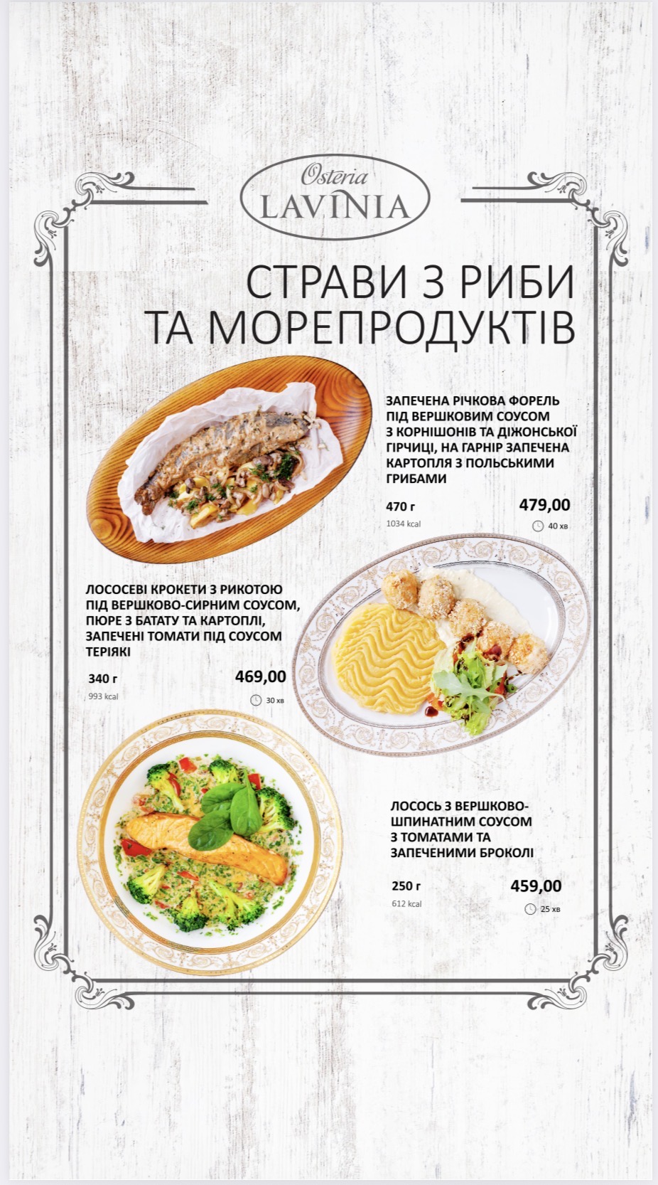 Лавінія menu 8