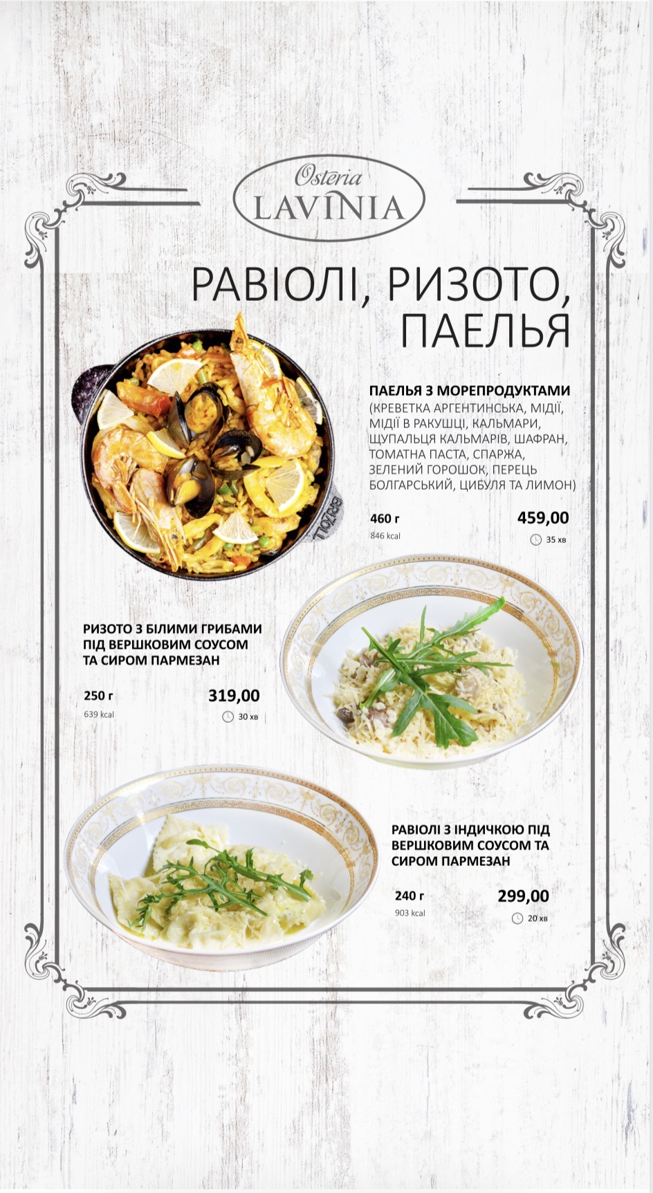 Лавінія menu 9