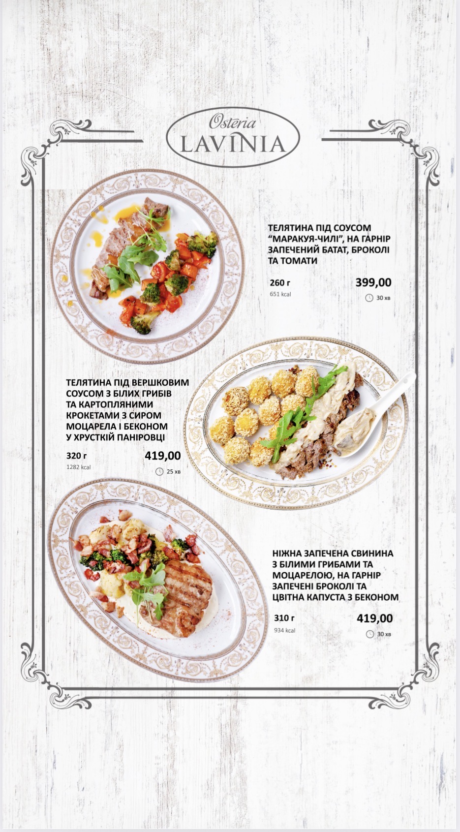 Лавінія menu 10