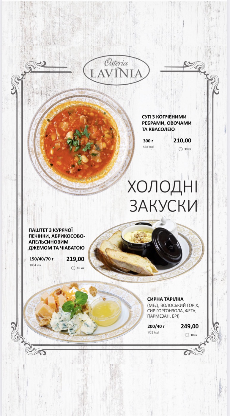 Лавінія menu 11