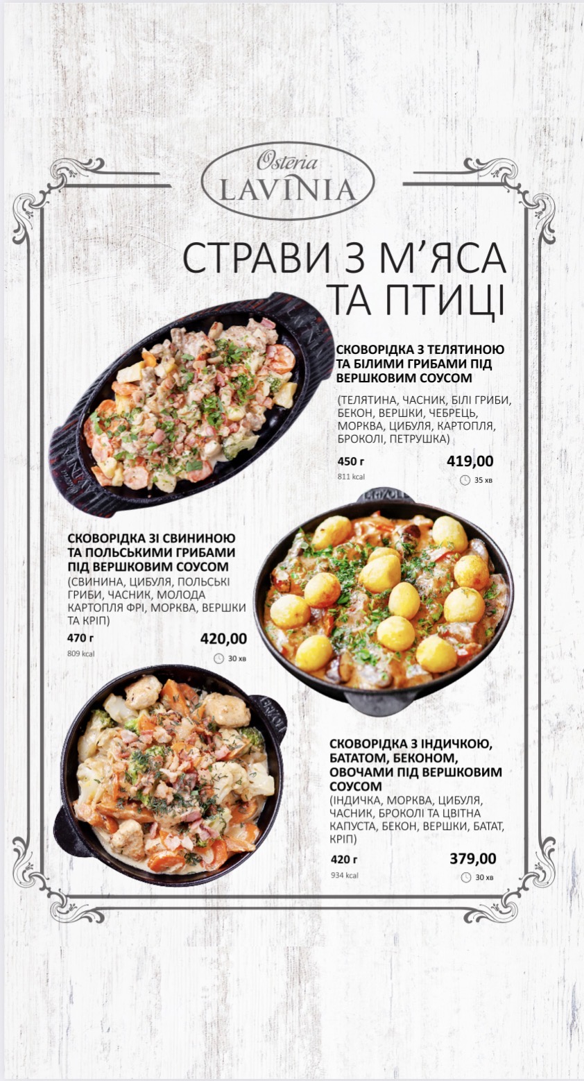 Лавінія menu 12