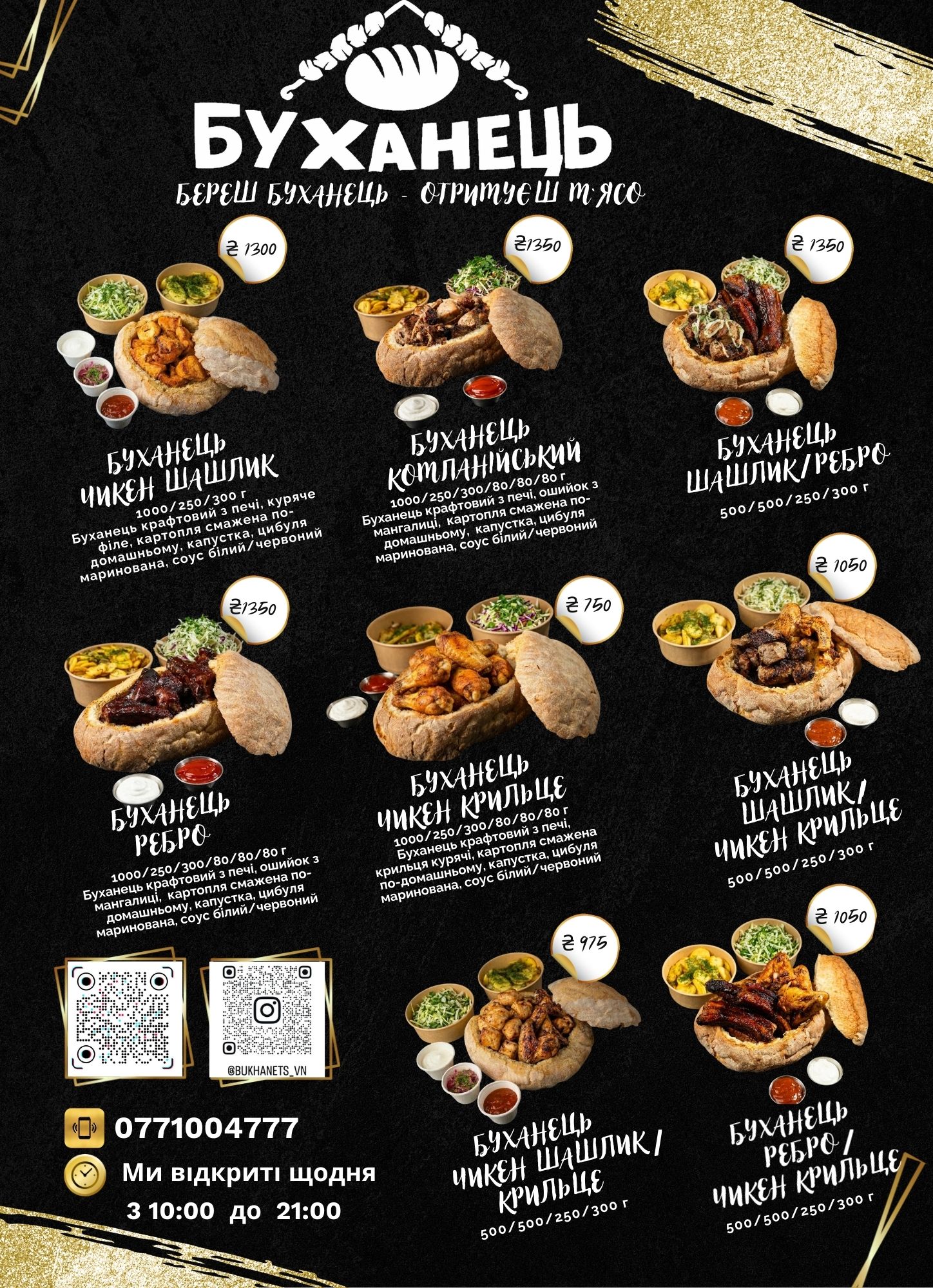 Bukhanetsʹ menu 1