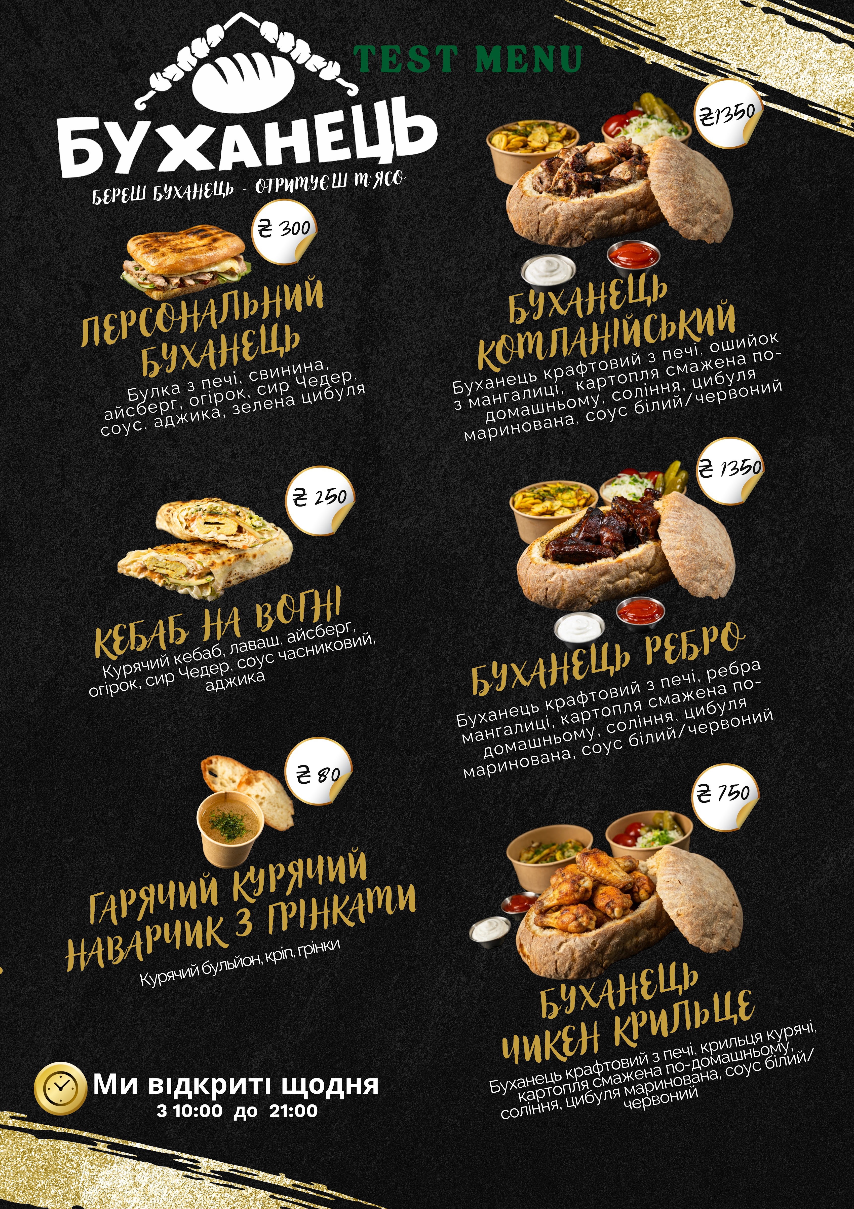 Bukhanetsʹ menu 3