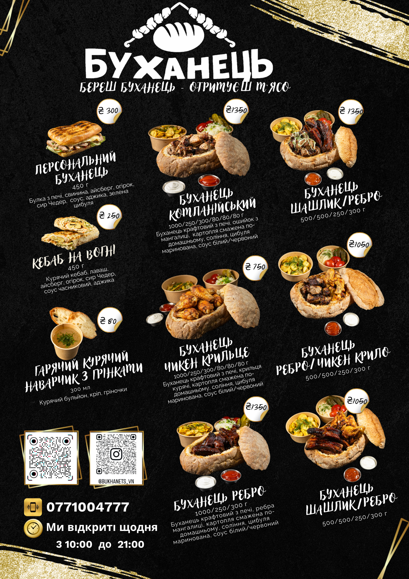 Bukhanetsʹ menu 4