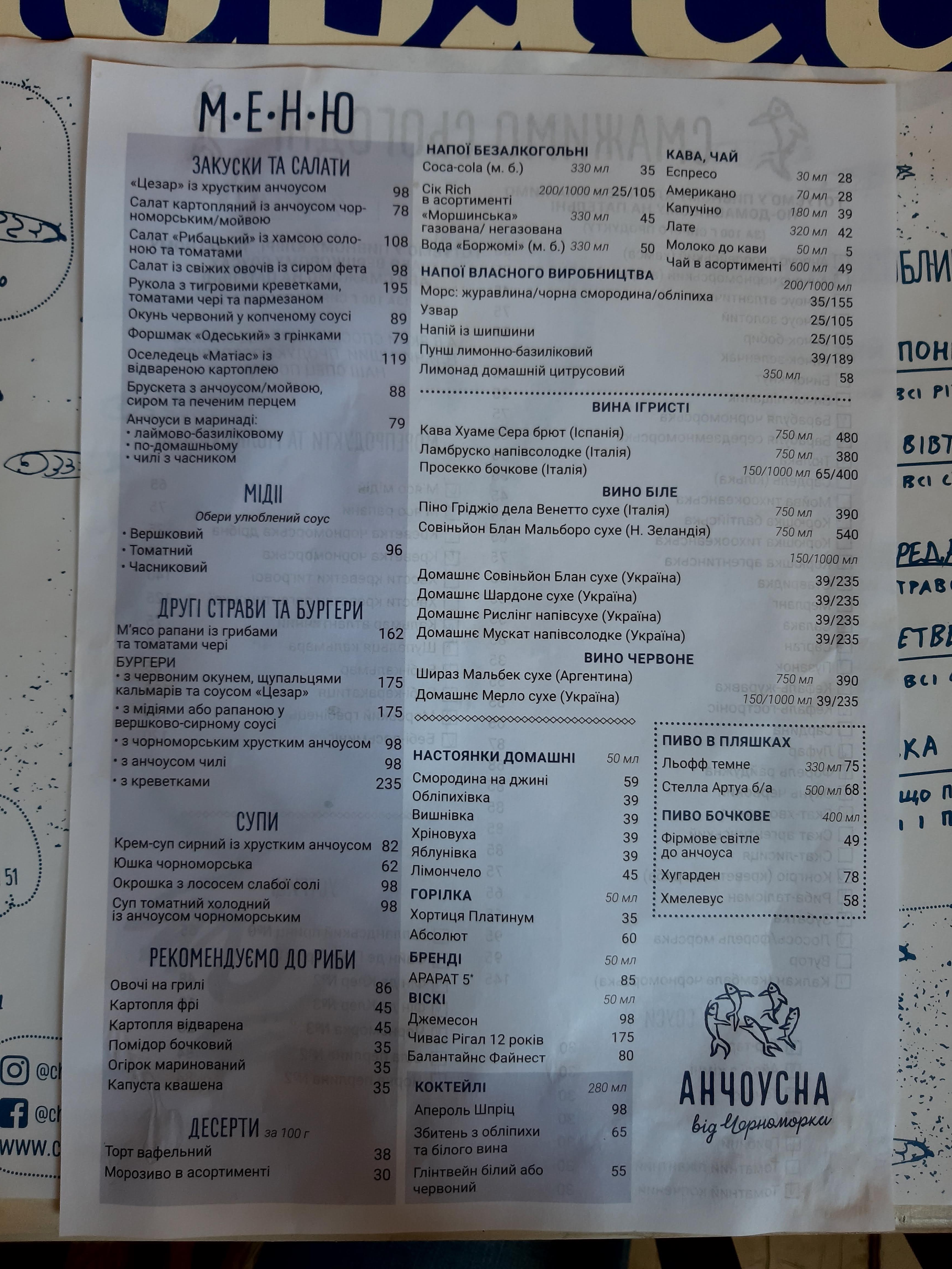 Чорноморка Вінниця menu 6